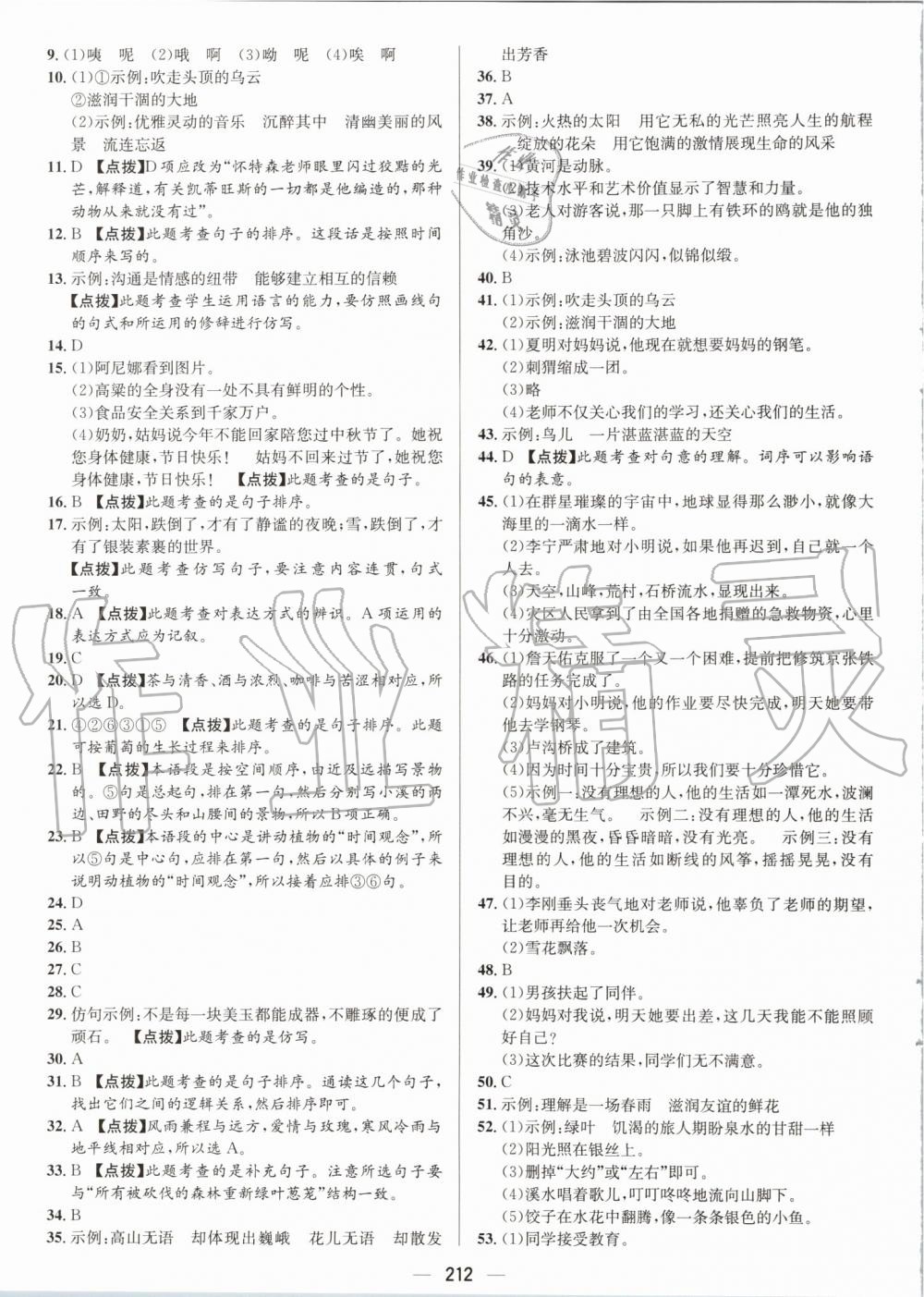 2020年小升初名校題庫語文 第8頁