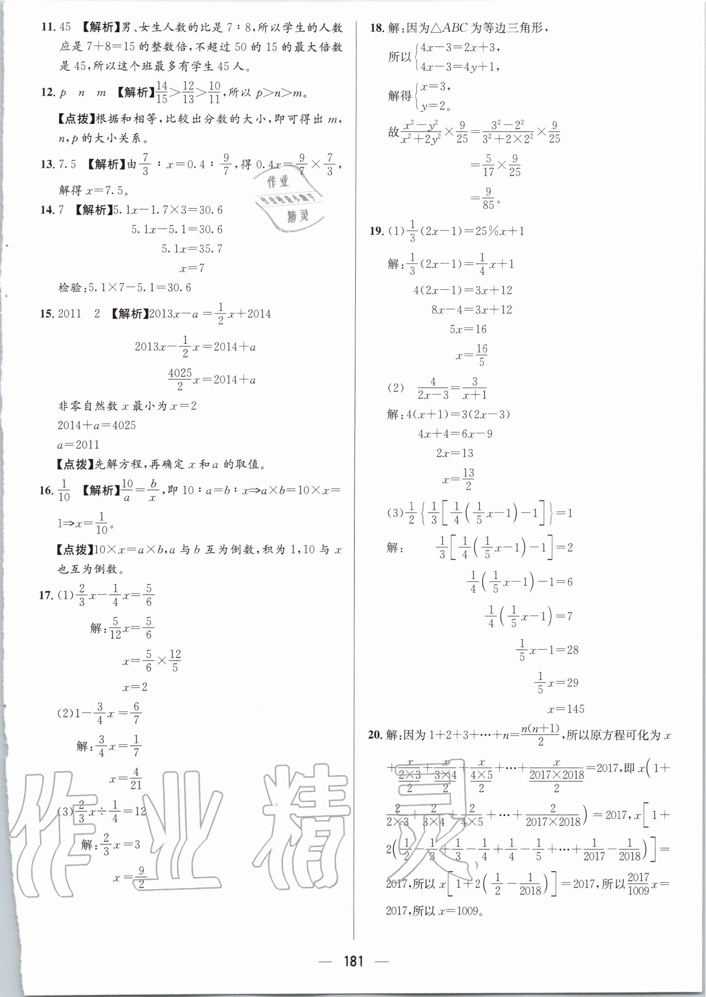 2020年小升初名校題庫數(shù)學(xué) 第21頁