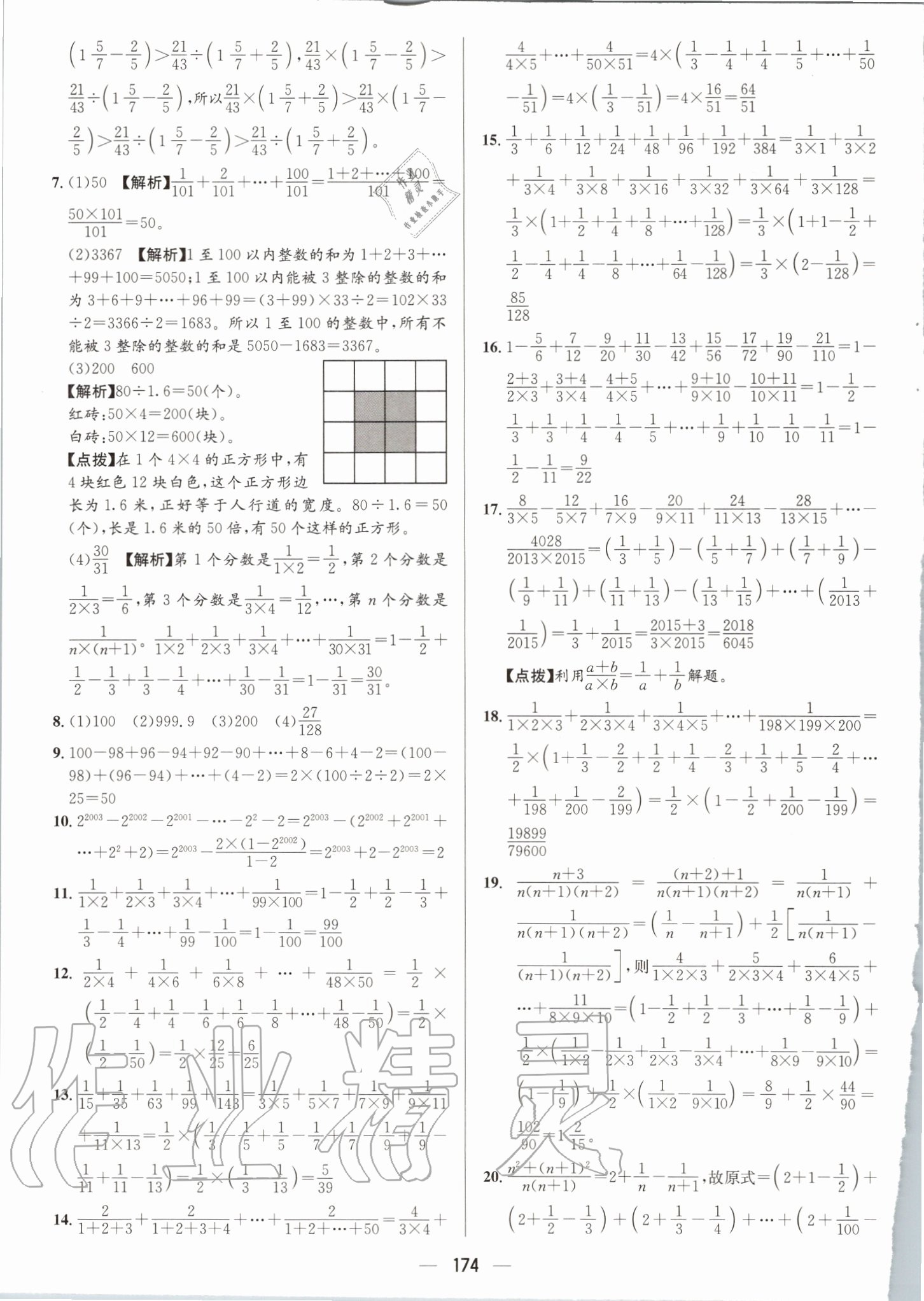 2020年小升初名校題庫數(shù)學(xué) 第14頁