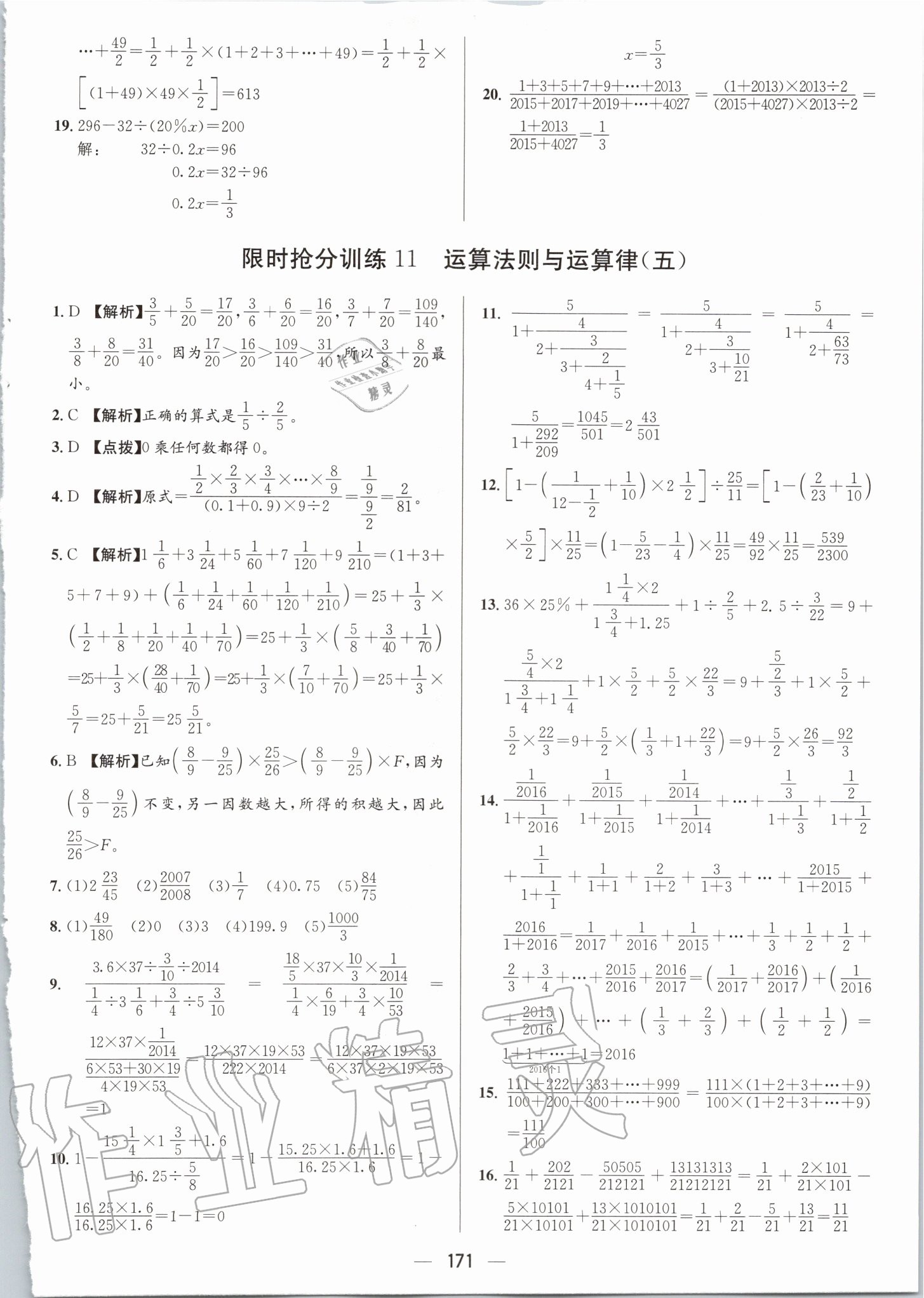 2020年小升初名校題庫數(shù)學(xué) 第11頁