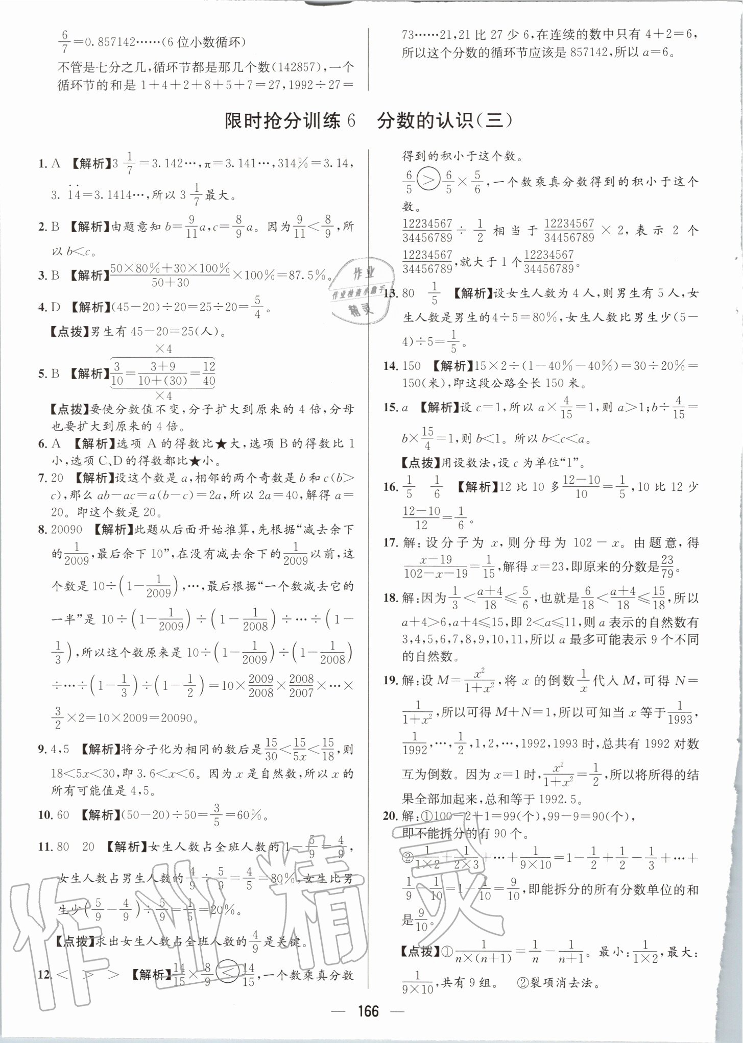 2020年小升初名校題庫數(shù)學(xué) 第6頁