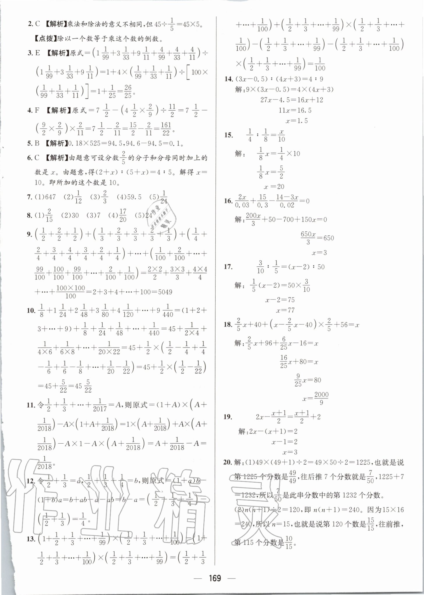 2020年小升初名校題庫(kù)數(shù)學(xué) 第9頁(yè)