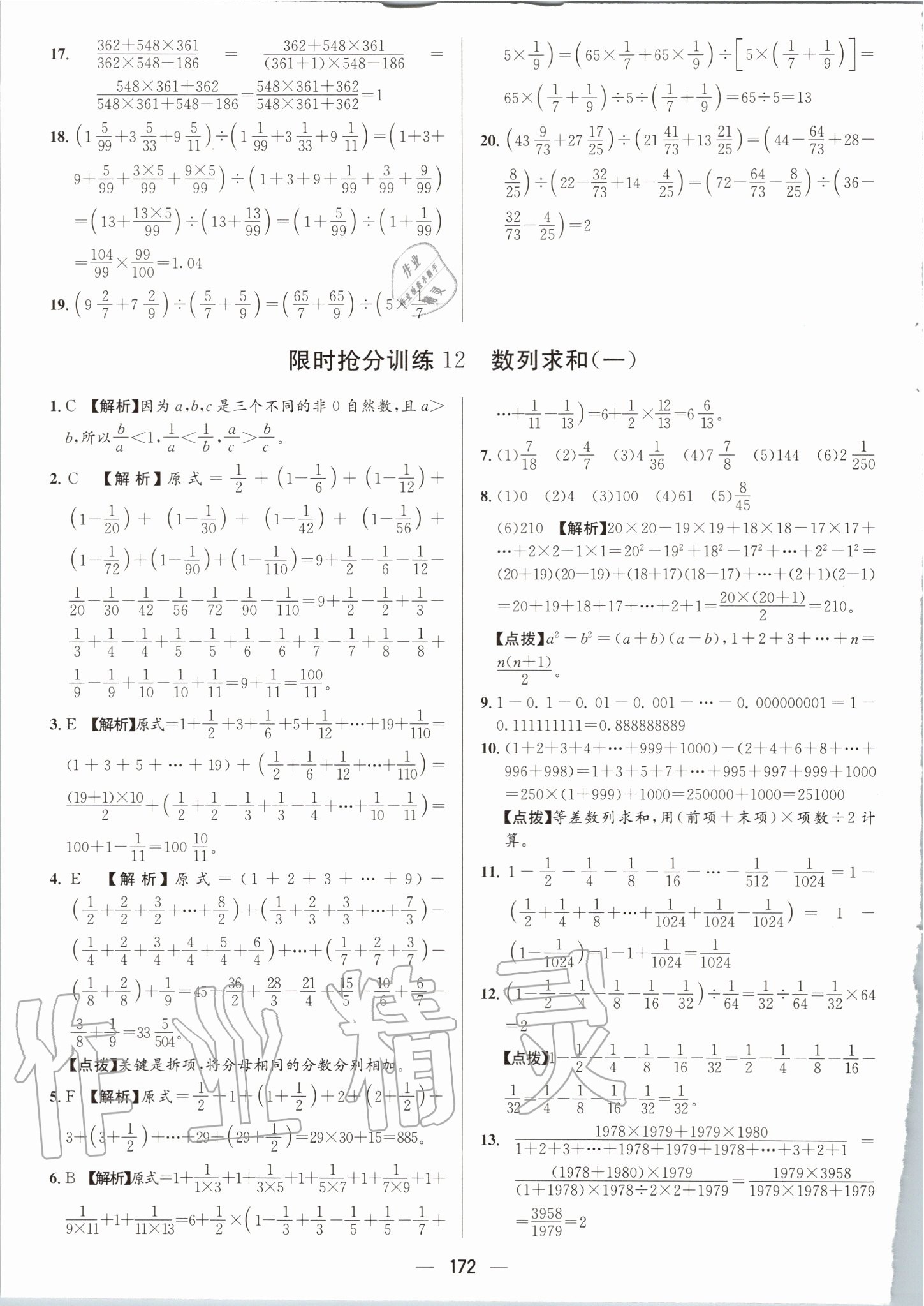 2020年小升初名校題庫數(shù)學(xué) 第12頁