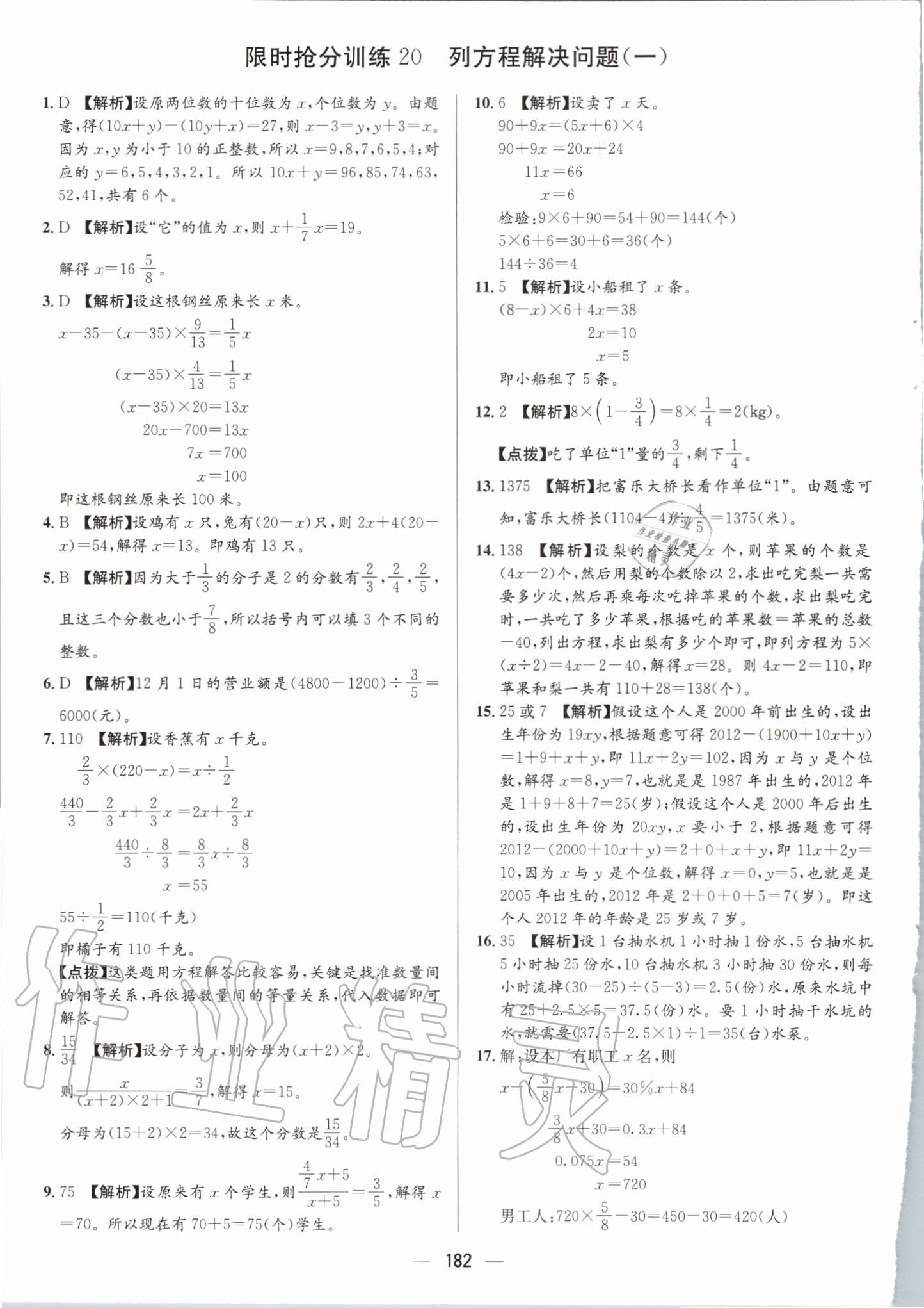 2020年小升初名校題庫數(shù)學 第22頁