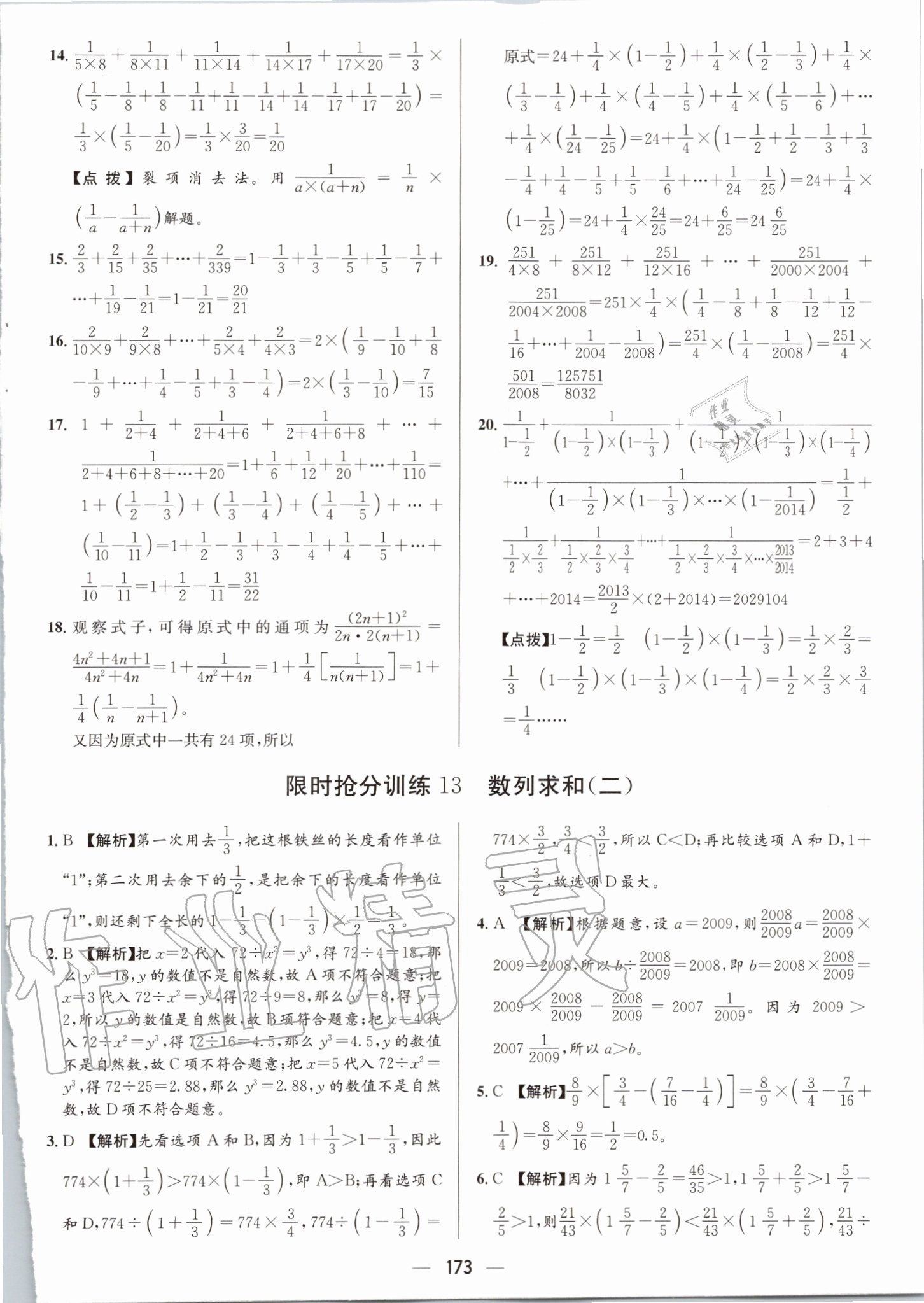 2020年小升初名校題庫(kù)數(shù)學(xué) 第13頁(yè)