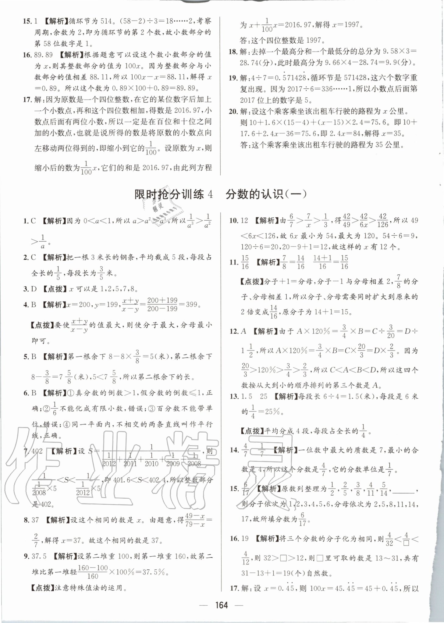 2020年小升初名校題庫數(shù)學 第4頁