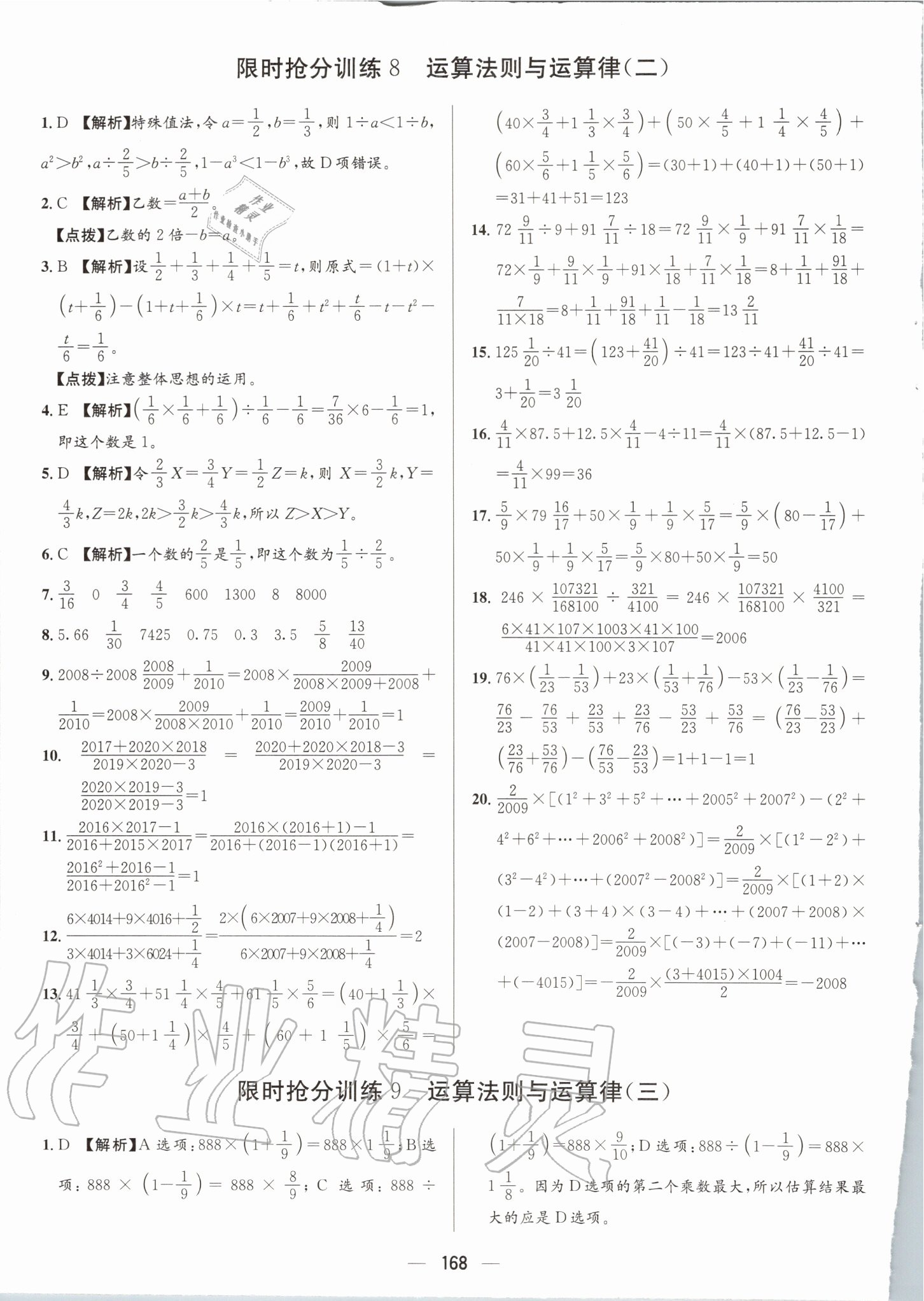 2020年小升初名校題庫數(shù)學(xué) 第8頁