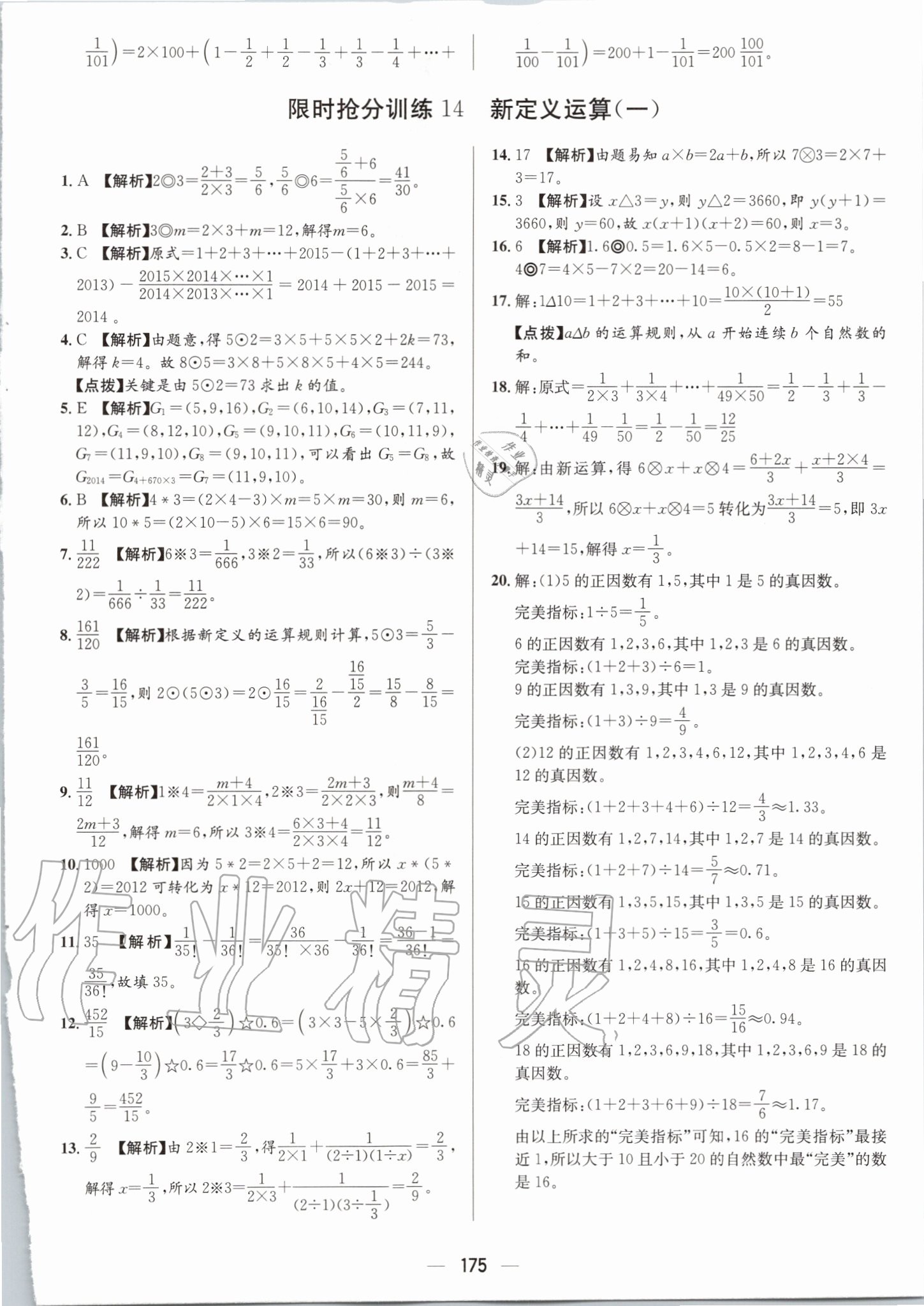2020年小升初名校題庫數(shù)學(xué) 第15頁