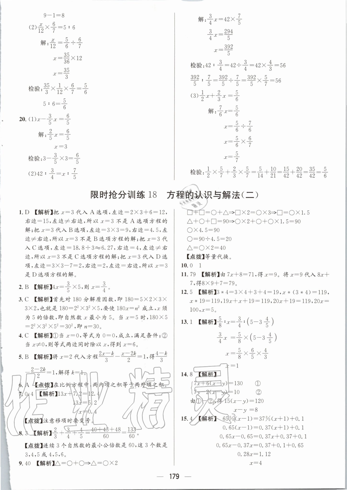 2020年小升初名校題庫(kù)數(shù)學(xué) 第19頁(yè)