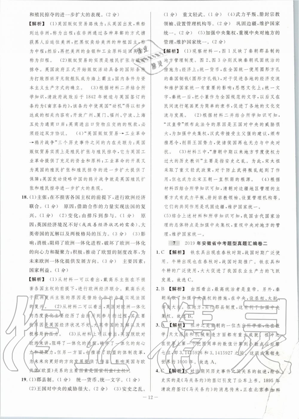 2020年金卷王中考試題匯編歷史安徽專版 第12頁(yè)
