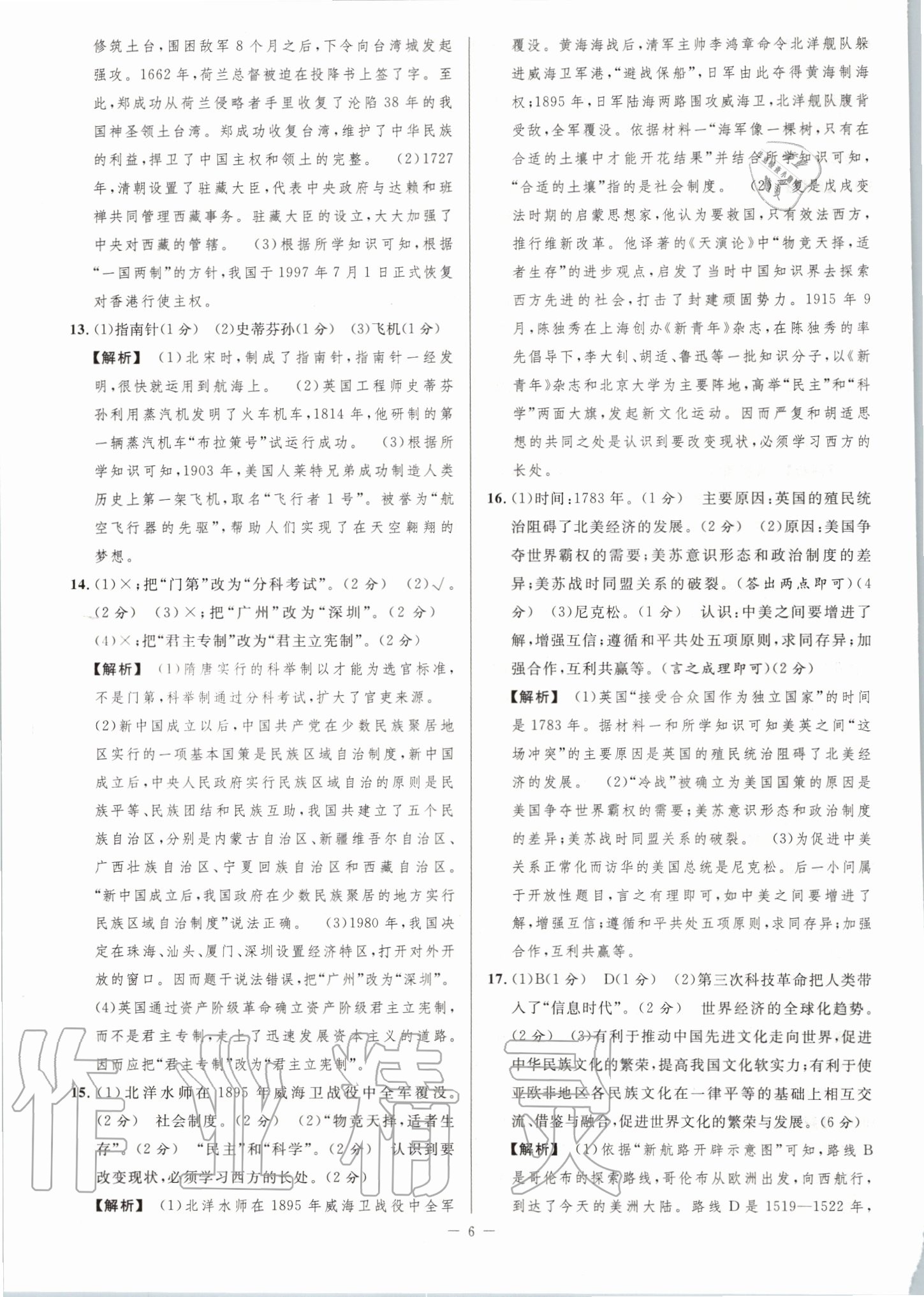 2020年金卷王中考試題匯編歷史安徽專版 第6頁