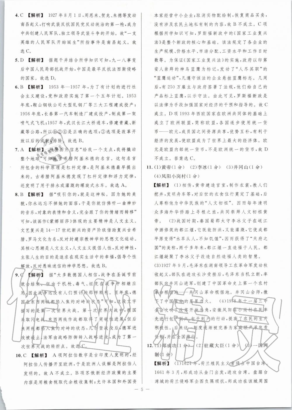 2020年金卷王中考試題匯編歷史安徽專版 第5頁