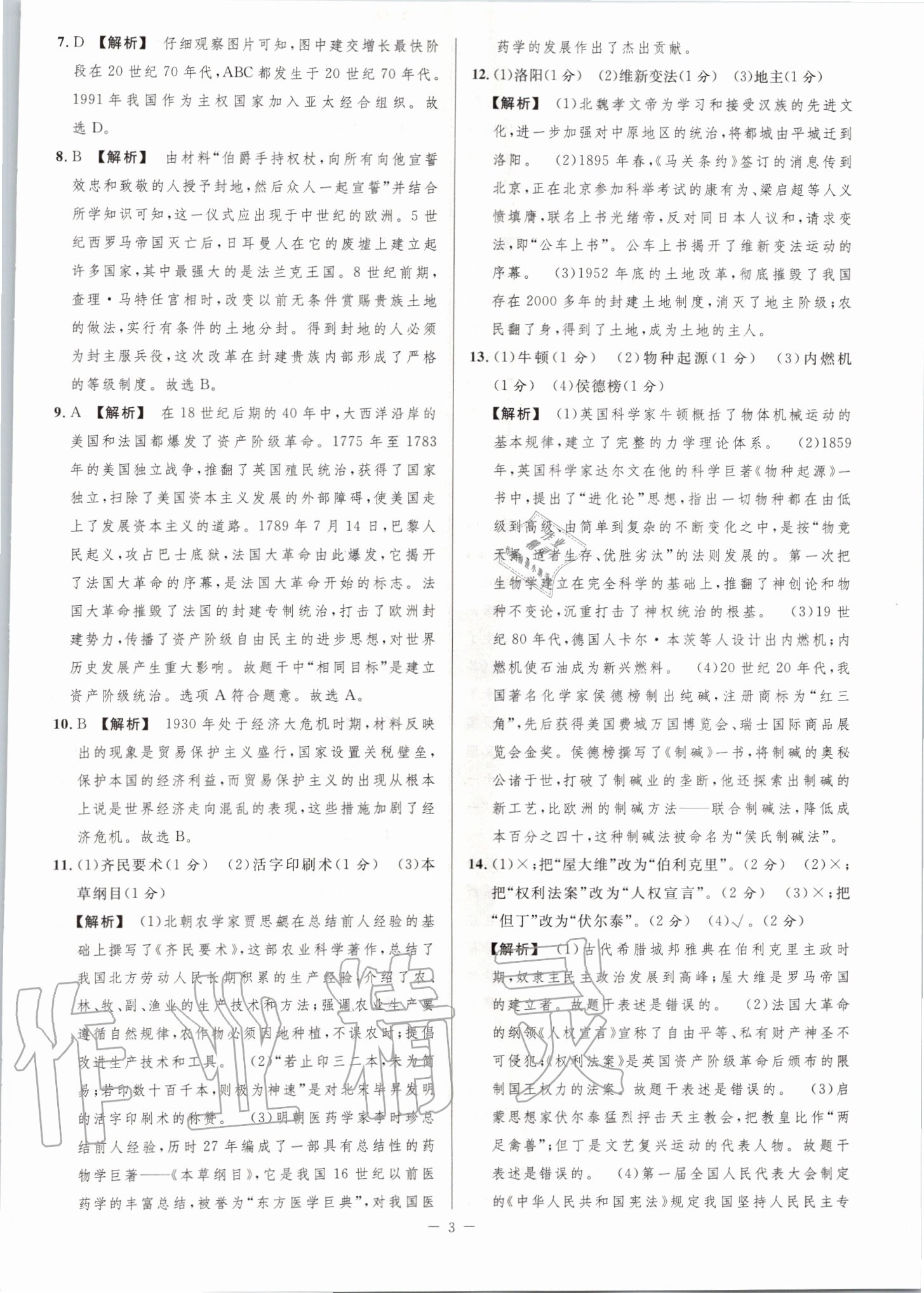 2020年金卷王中考試題匯編歷史安徽專版 第3頁