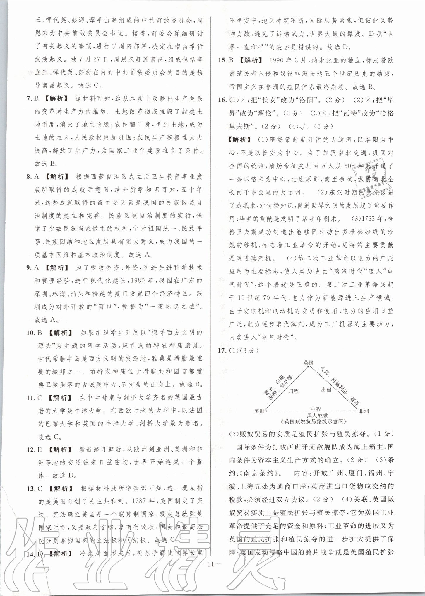 2020年金卷王中考試題匯編歷史安徽專版 第11頁(yè)