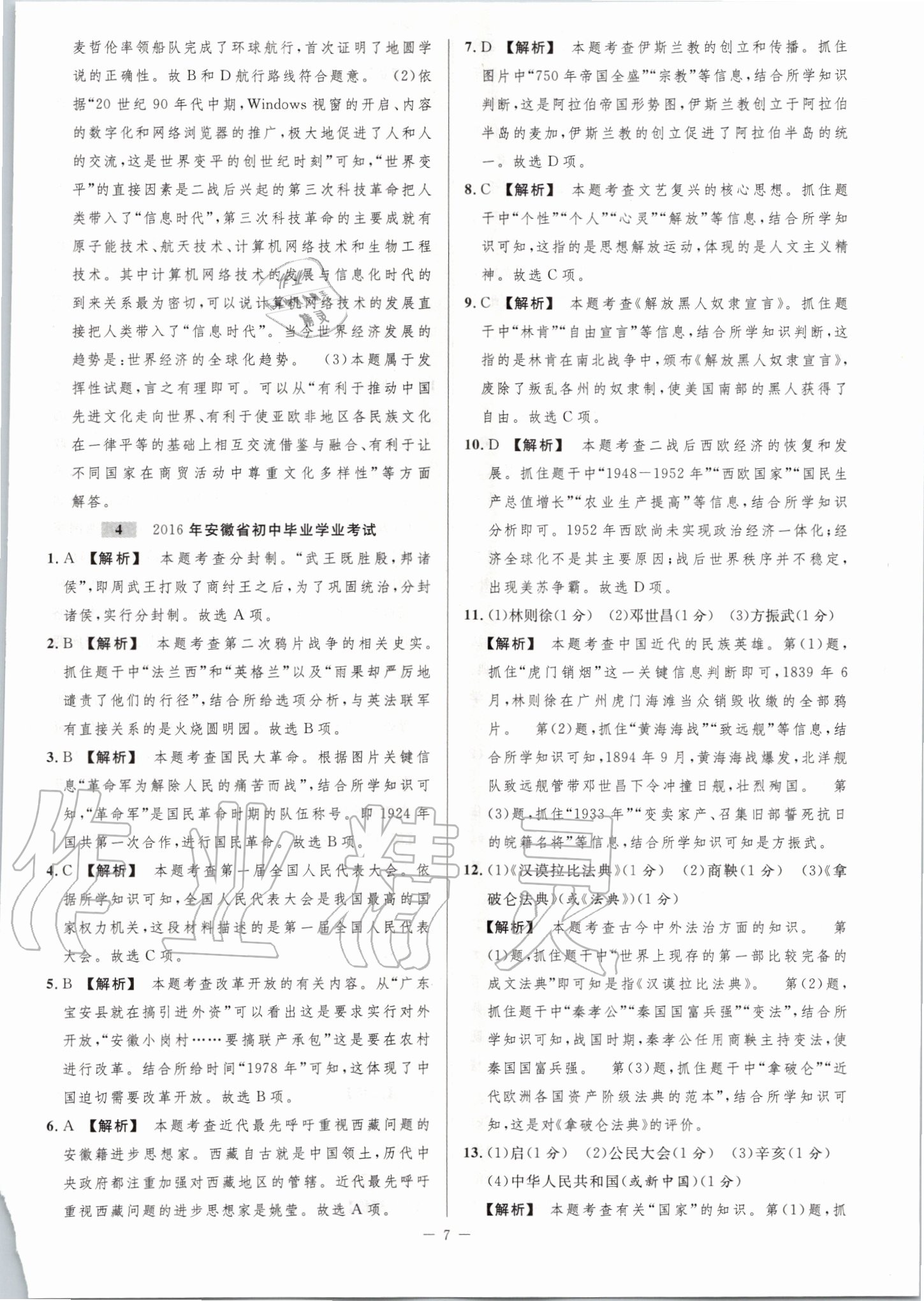 2020年金卷王中考試題匯編歷史安徽專版 第7頁(yè)