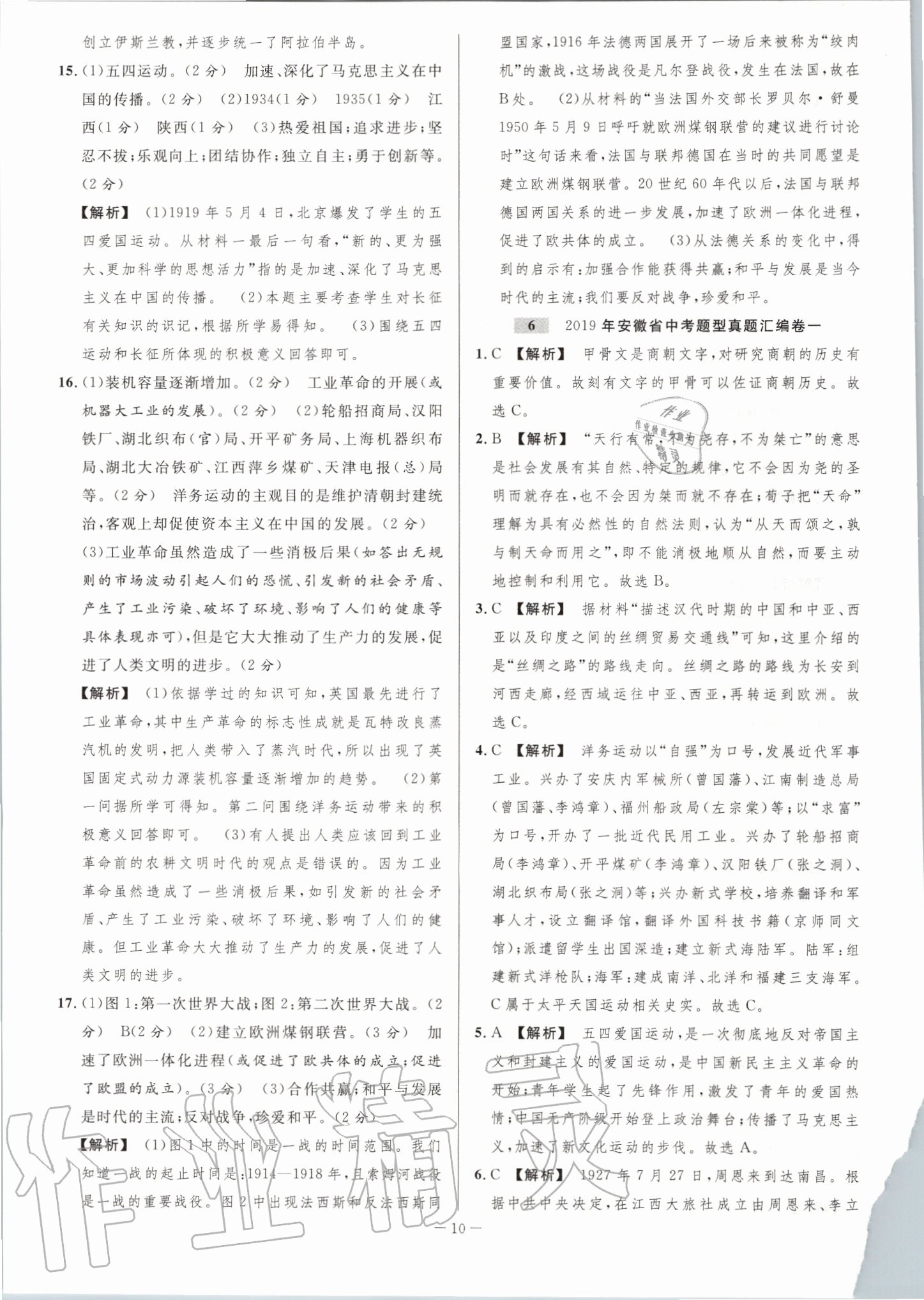 2020年金卷王中考試題匯編歷史安徽專版 第10頁