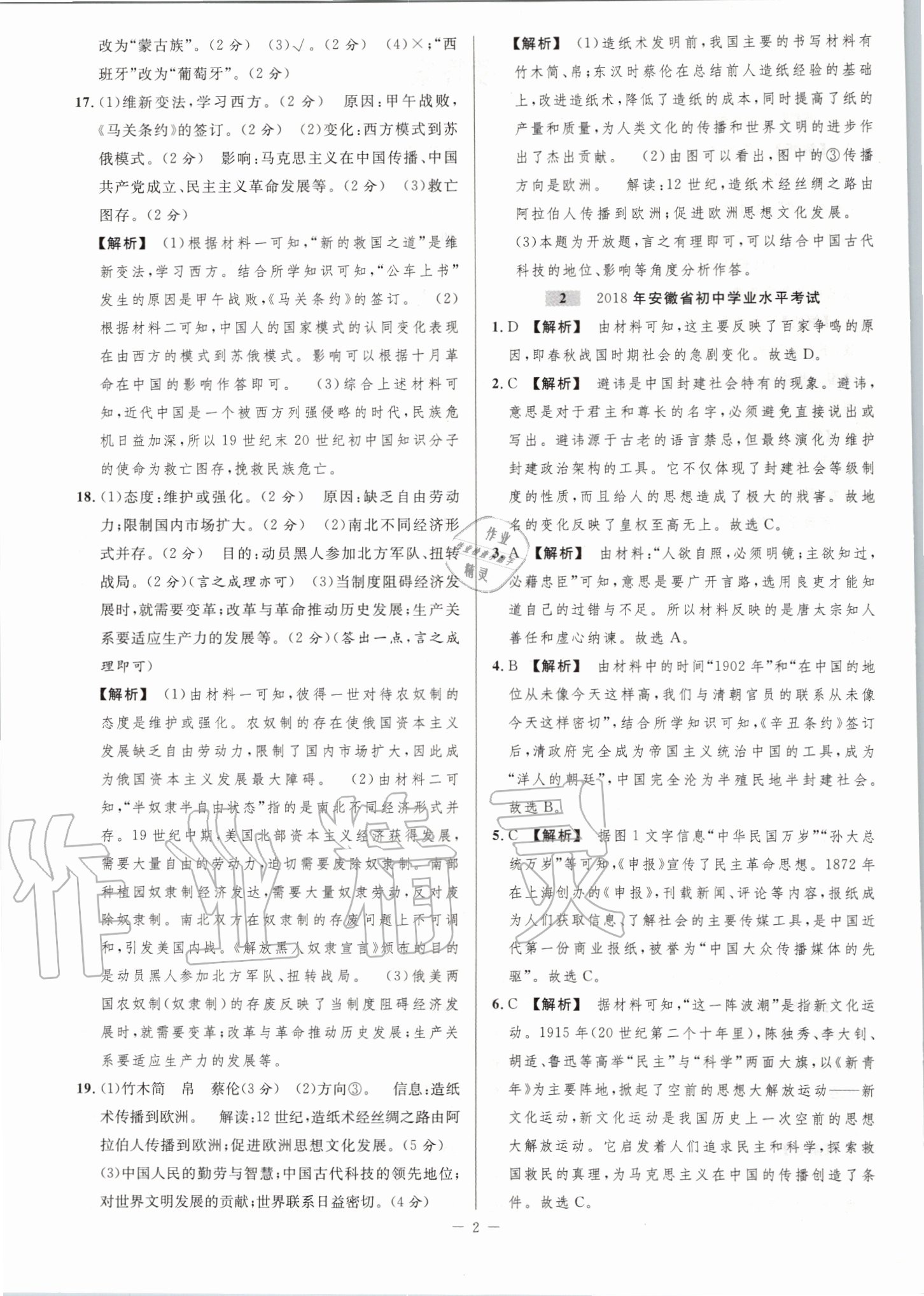 2020年金卷王中考試題匯編歷史安徽專版 第2頁