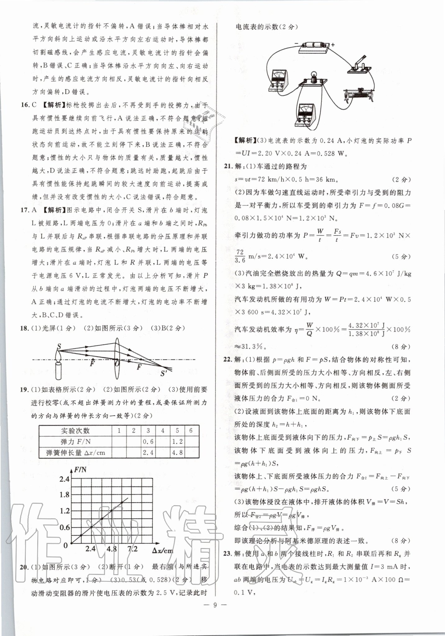 2020年金卷王中考試題匯編物理安徽專版 第9頁