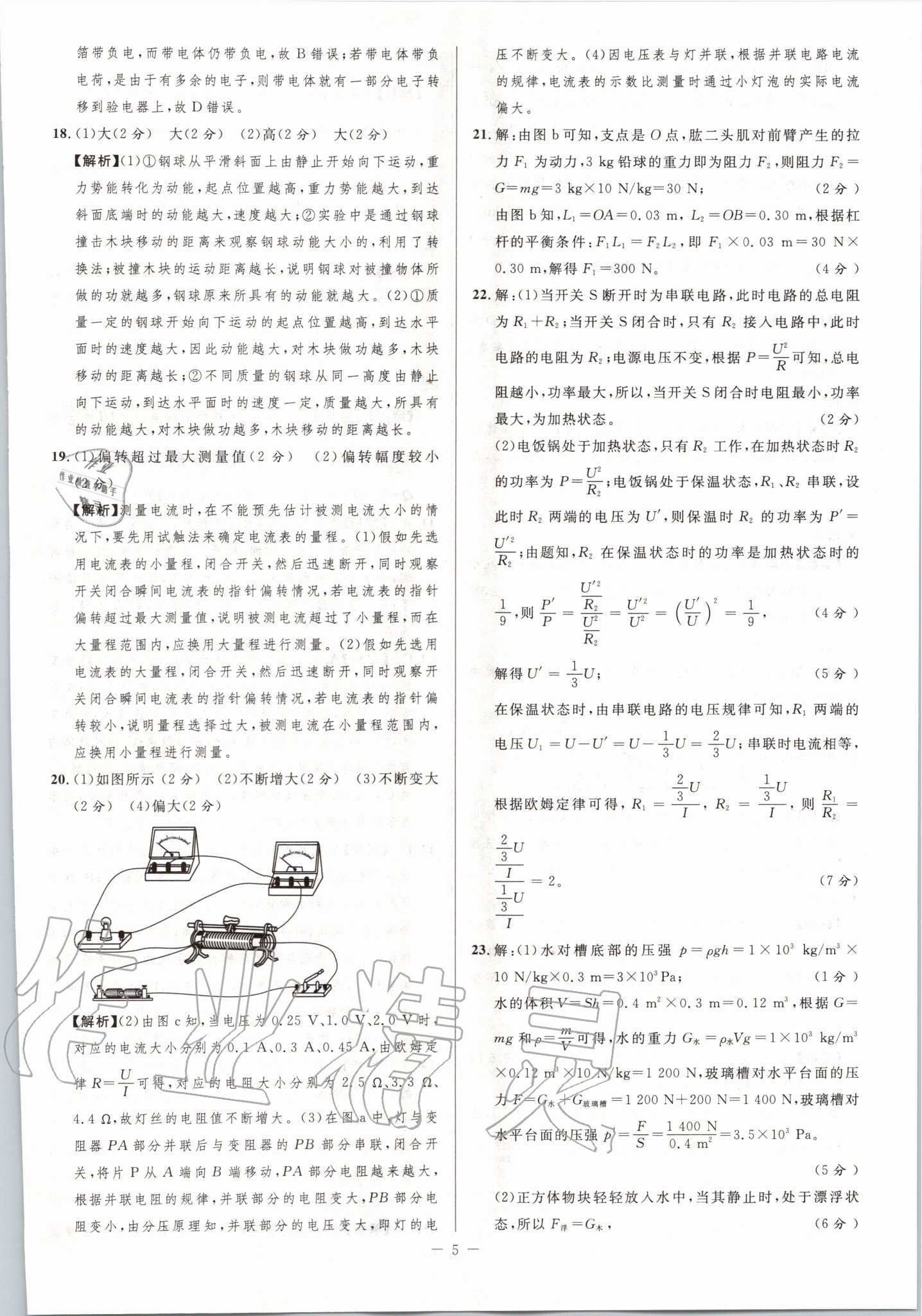 2020年金卷王中考試題匯編物理安徽專版 第5頁(yè)