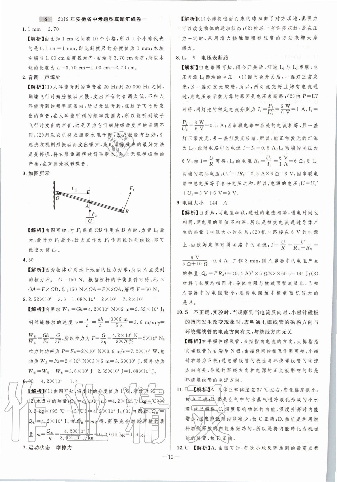 2020年金卷王中考試題匯編物理安徽專版 第12頁