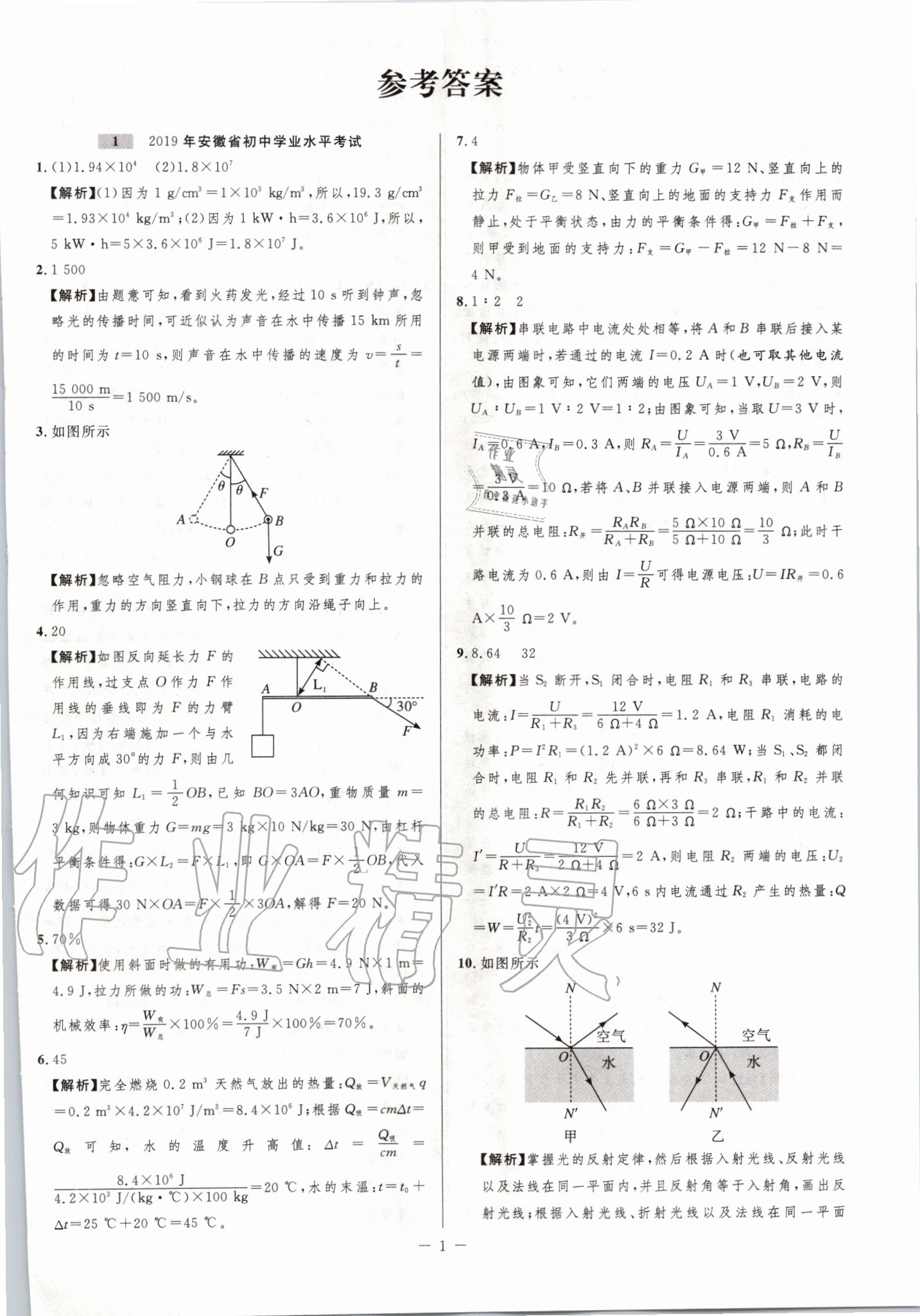 2020年金卷王中考試題匯編物理安徽專版 第1頁