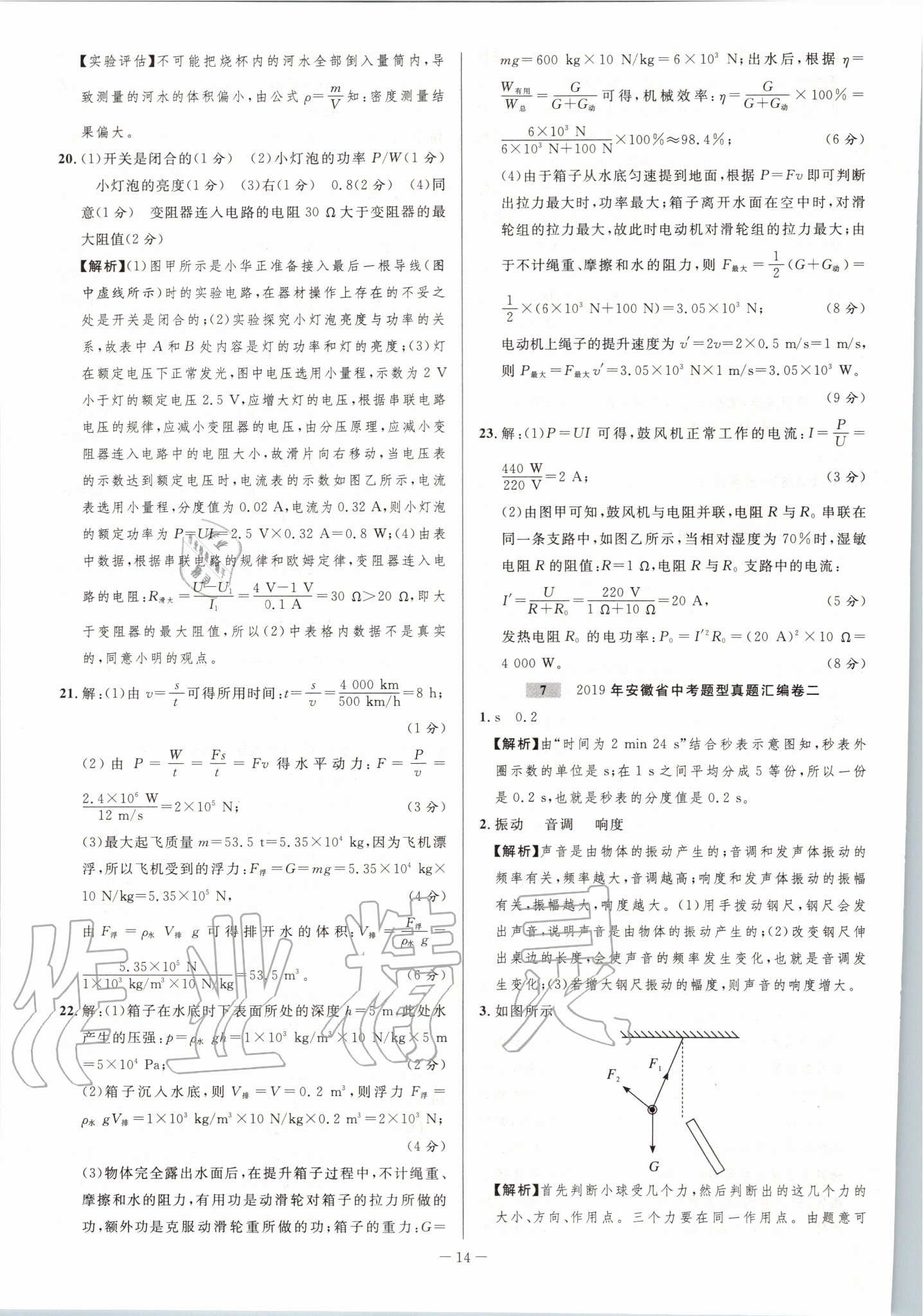 2020年金卷王中考試題匯編物理安徽專版 第14頁