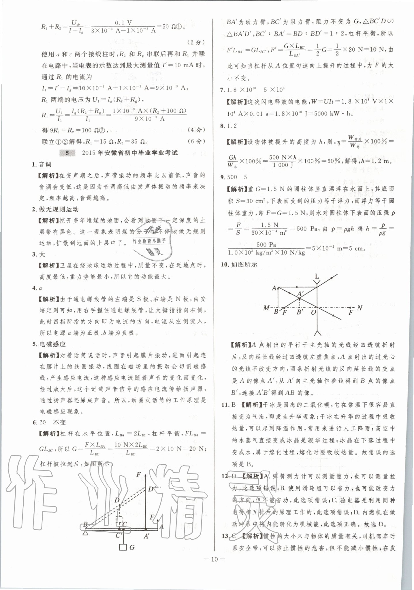 2020年金卷王中考試題匯編物理安徽專版 第10頁