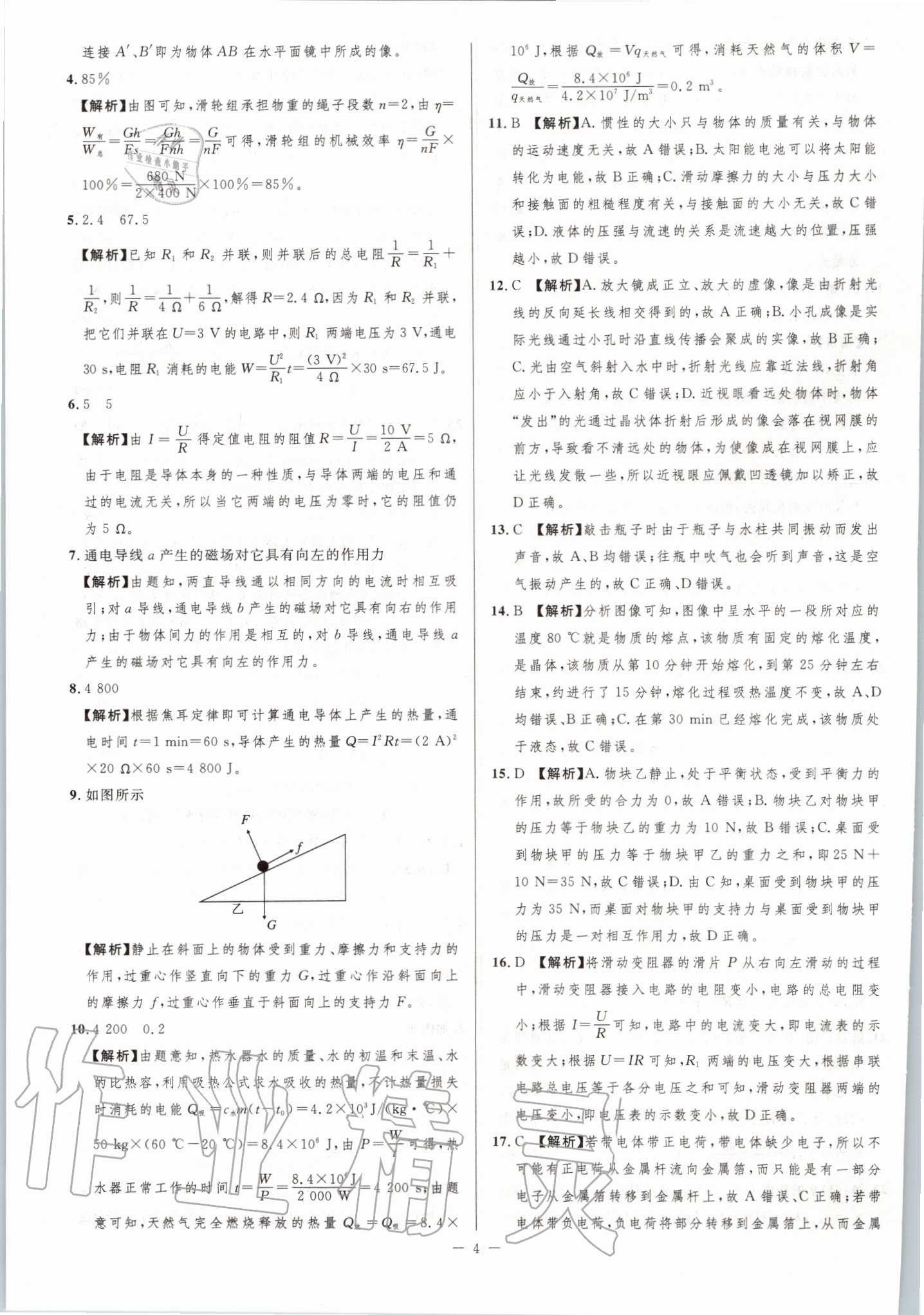 2020年金卷王中考試題匯編物理安徽專(zhuān)版 第4頁(yè)