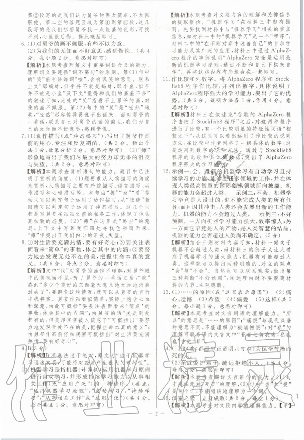 2020年金卷王中考試題匯編語(yǔ)文安徽專(zhuān)版 第2頁(yè)