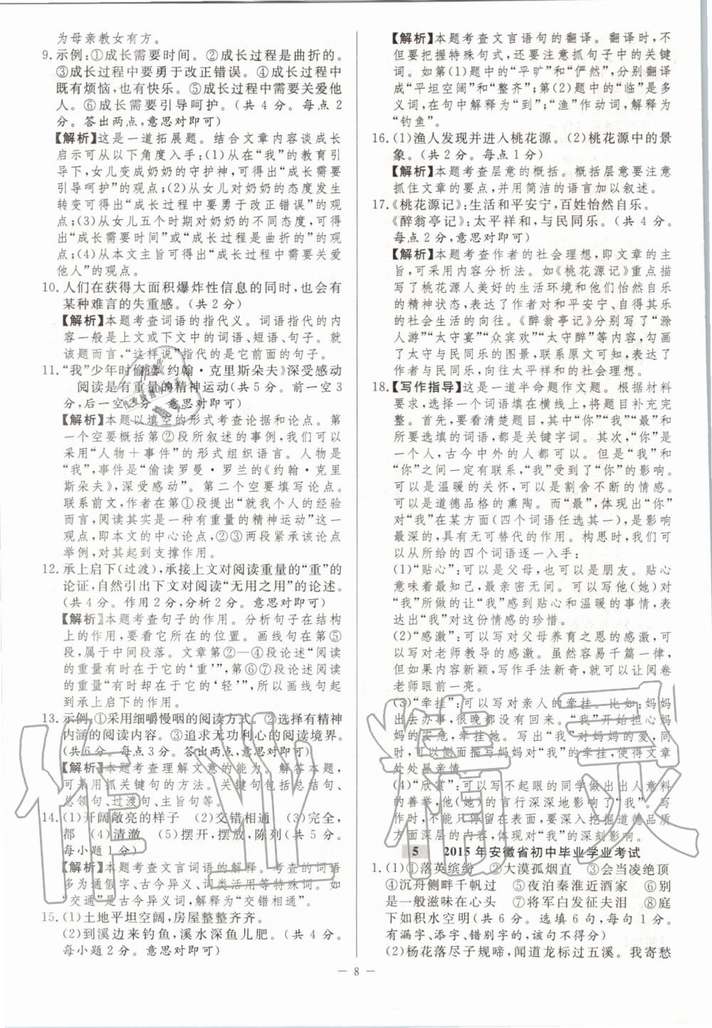 2020年金卷王中考試題匯編語(yǔ)文安徽專版 第8頁(yè)