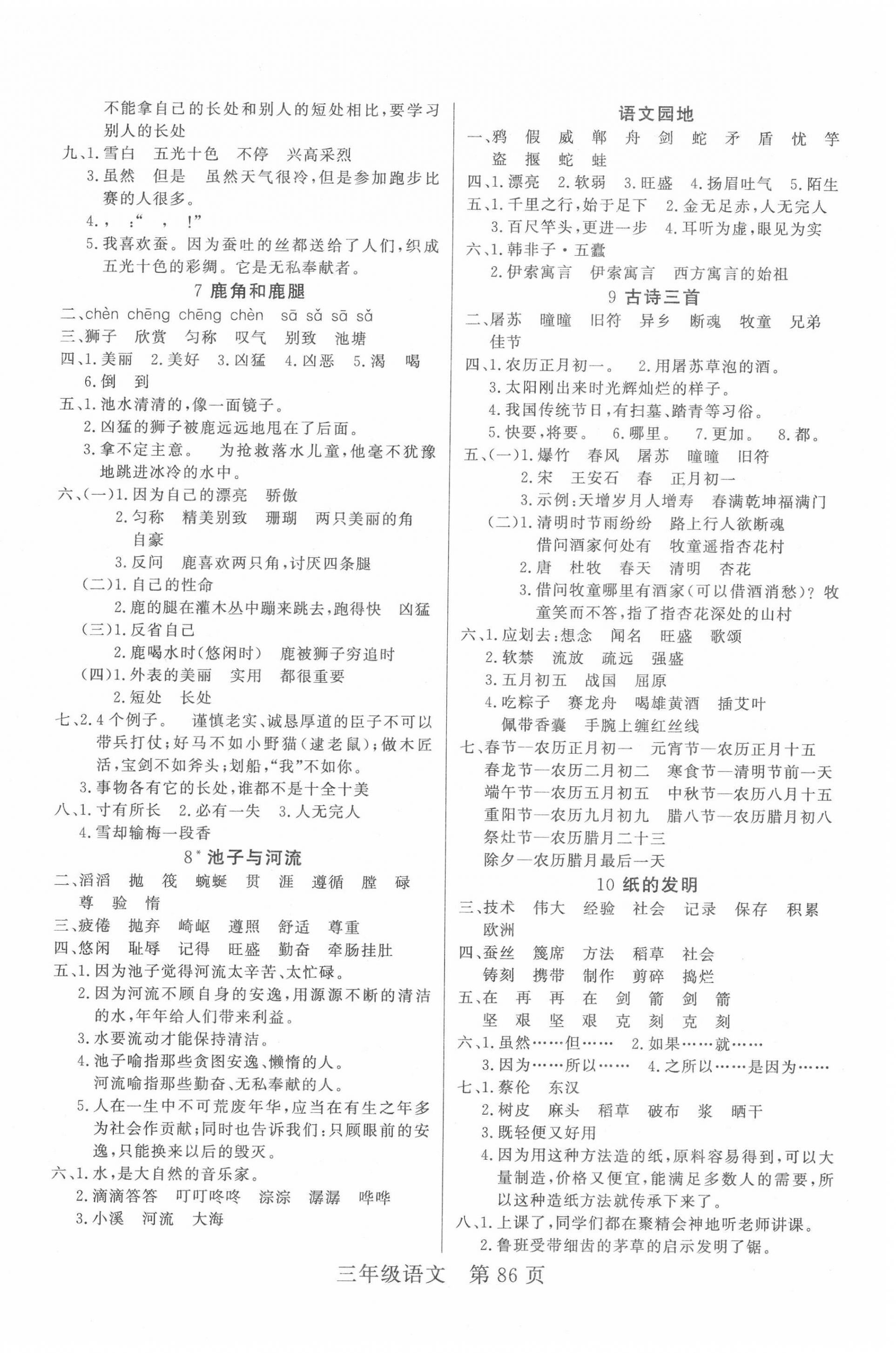 2020年淘金先鋒課堂三年級語文下冊人教版 參考答案第2頁