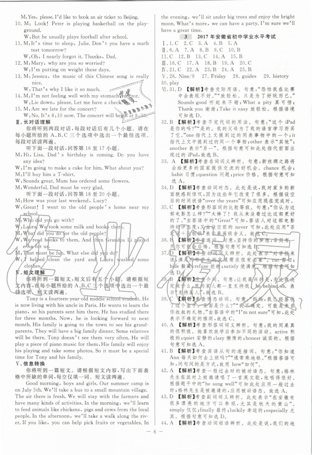 2020年金卷王中考試題匯編英語(yǔ)安徽專版 第6頁(yè)