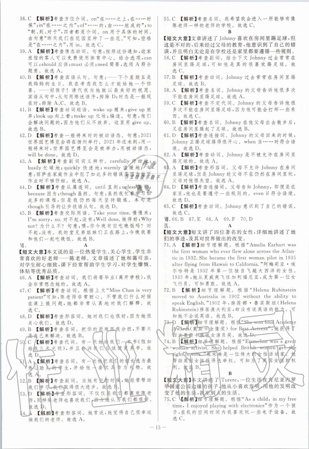 2020年金卷王中考試題匯編英語安徽專版 第15頁