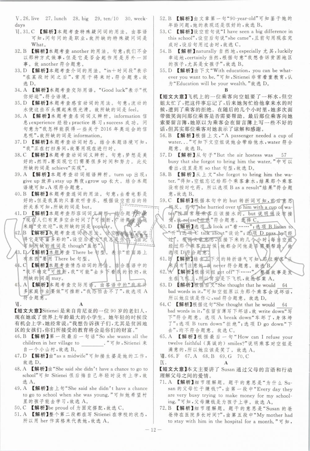 2020年金卷王中考試題匯編英語安徽專版 第12頁