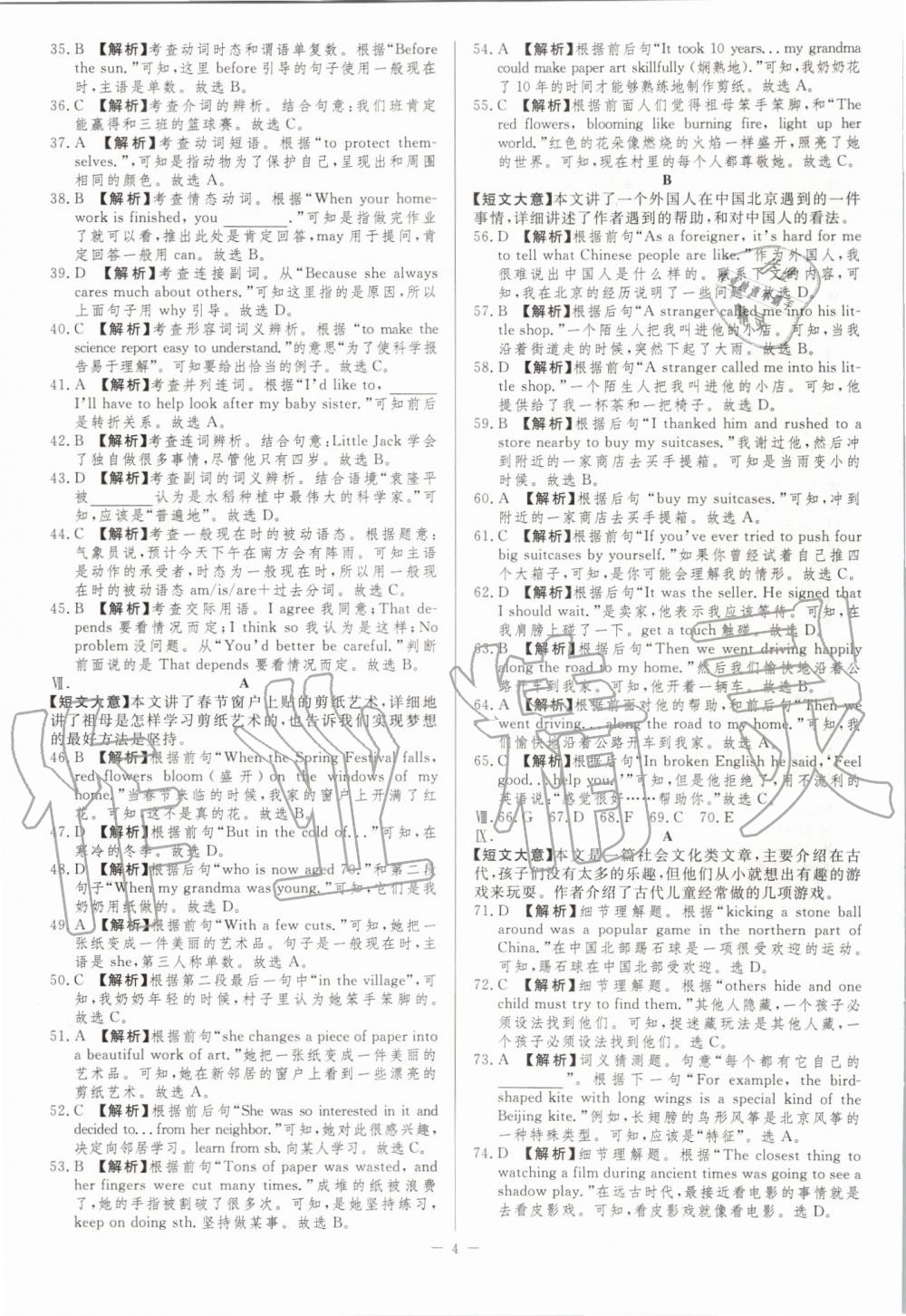 2020年金卷王中考試題匯編英語(yǔ)安徽專(zhuān)版 第4頁(yè)