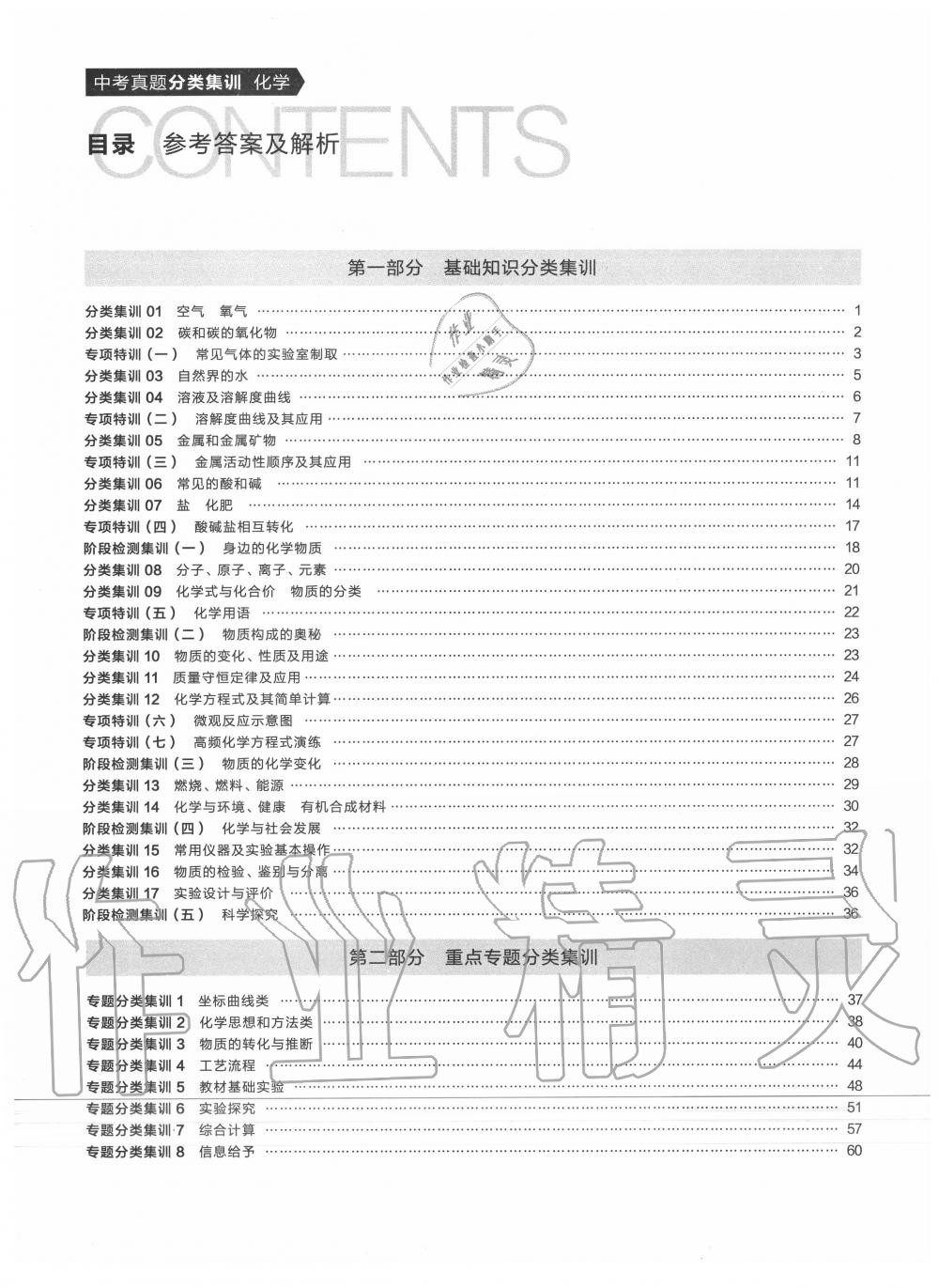 2020年全品中考真題分類集訓(xùn)化學(xué) 第1頁