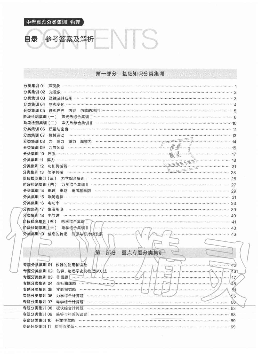 2020年全品中考真題分類集訓物理 第1頁