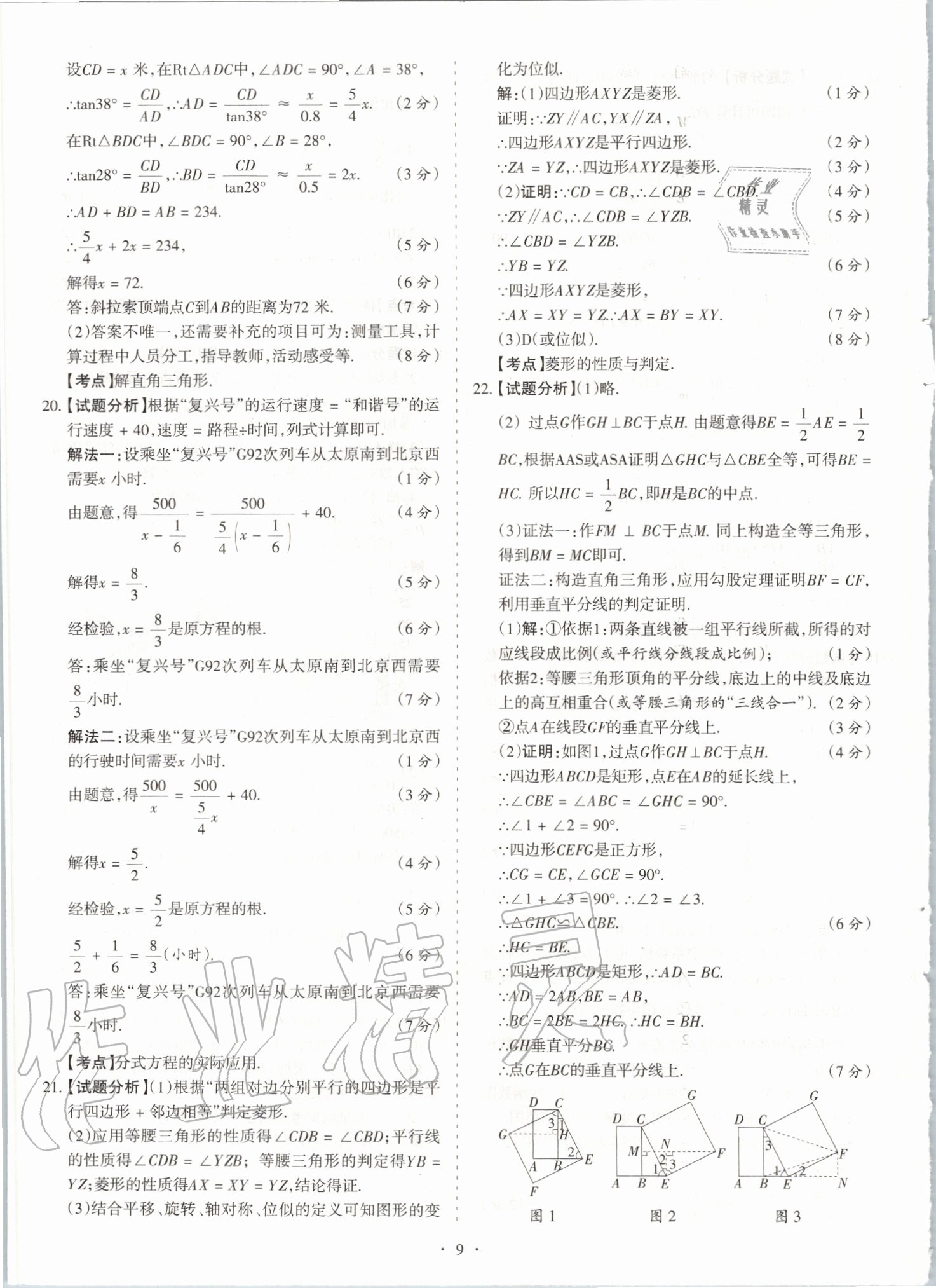 2020年山西中考試題匯編數(shù)學(xué) 參考答案第9頁