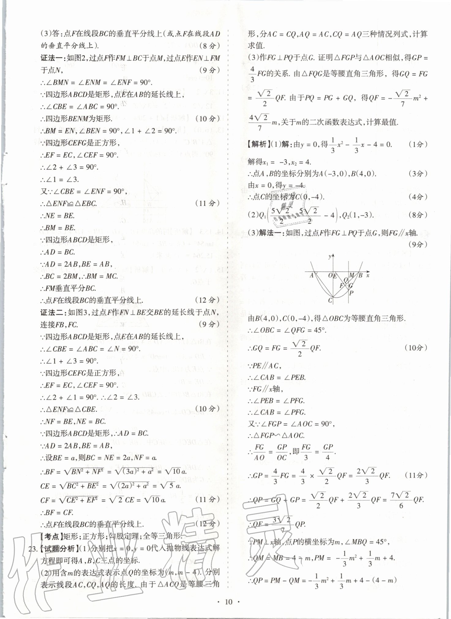 2020年山西中考試題匯編數(shù)學(xué) 參考答案第10頁