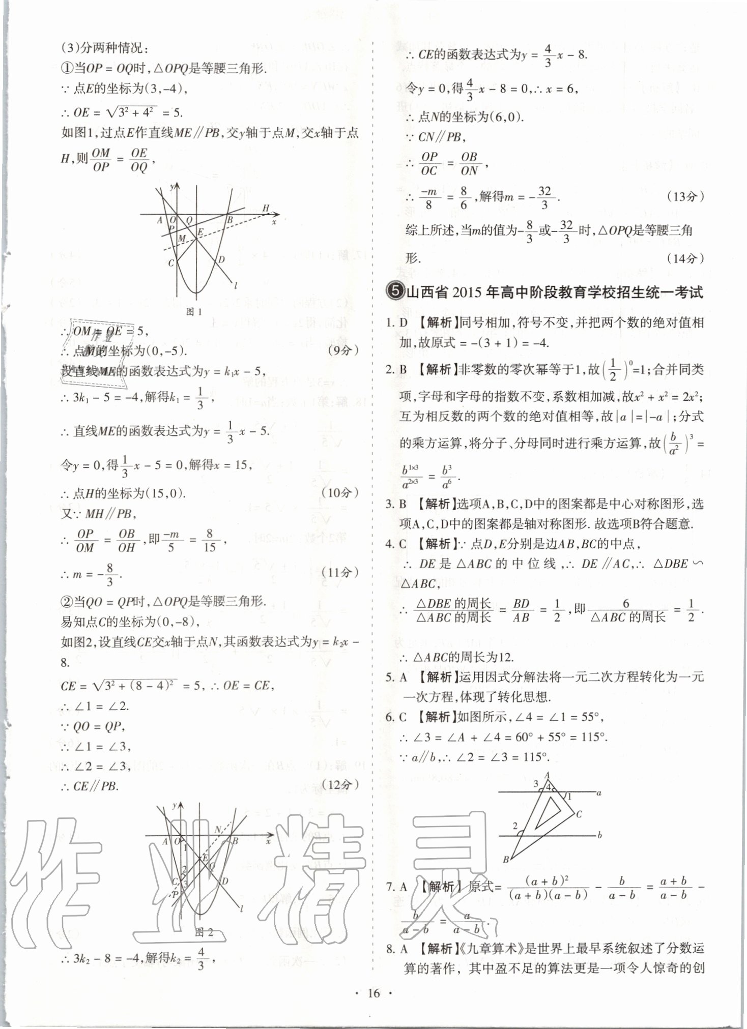 2020年山西中考試題匯編數(shù)學(xué) 參考答案第16頁(yè)