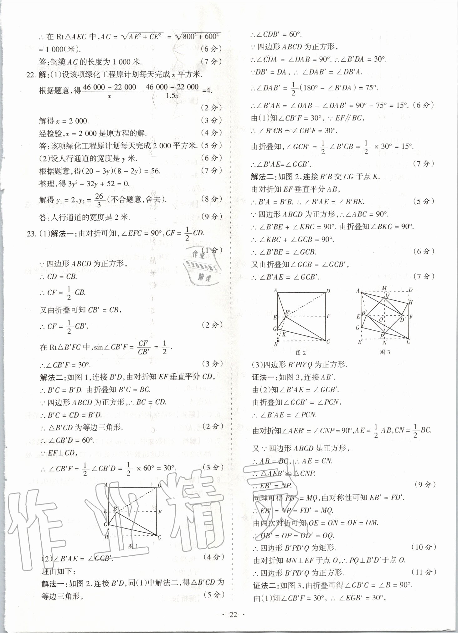 2020年山西中考試題匯編數(shù)學(xué) 參考答案第22頁