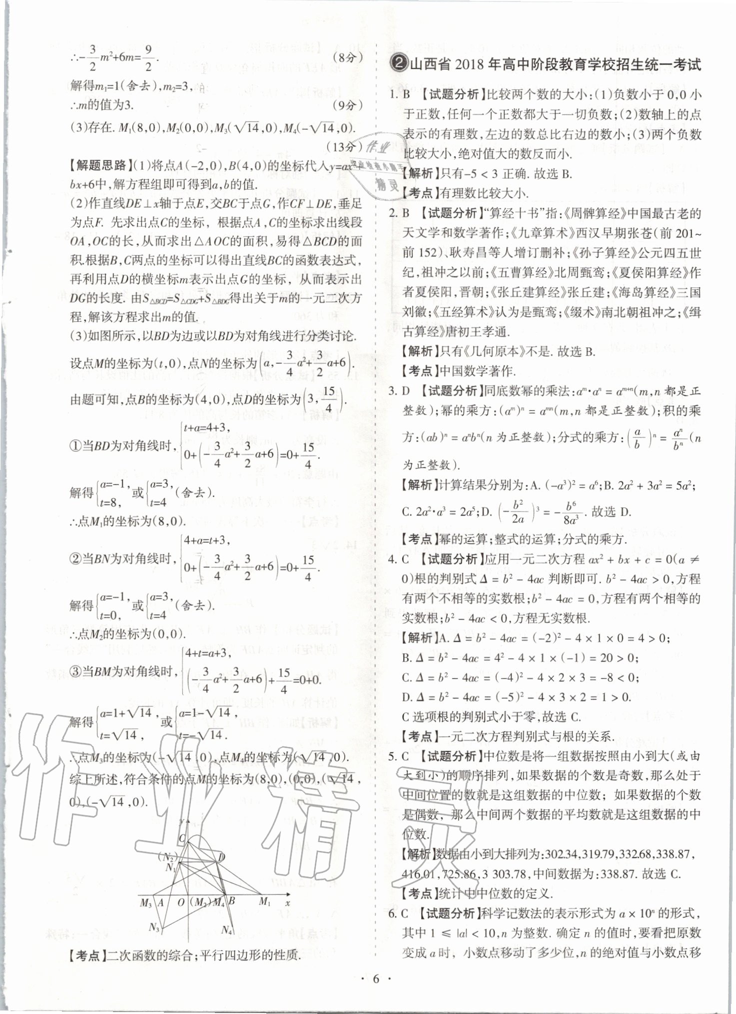 2020年山西中考試題匯編數學 參考答案第6頁