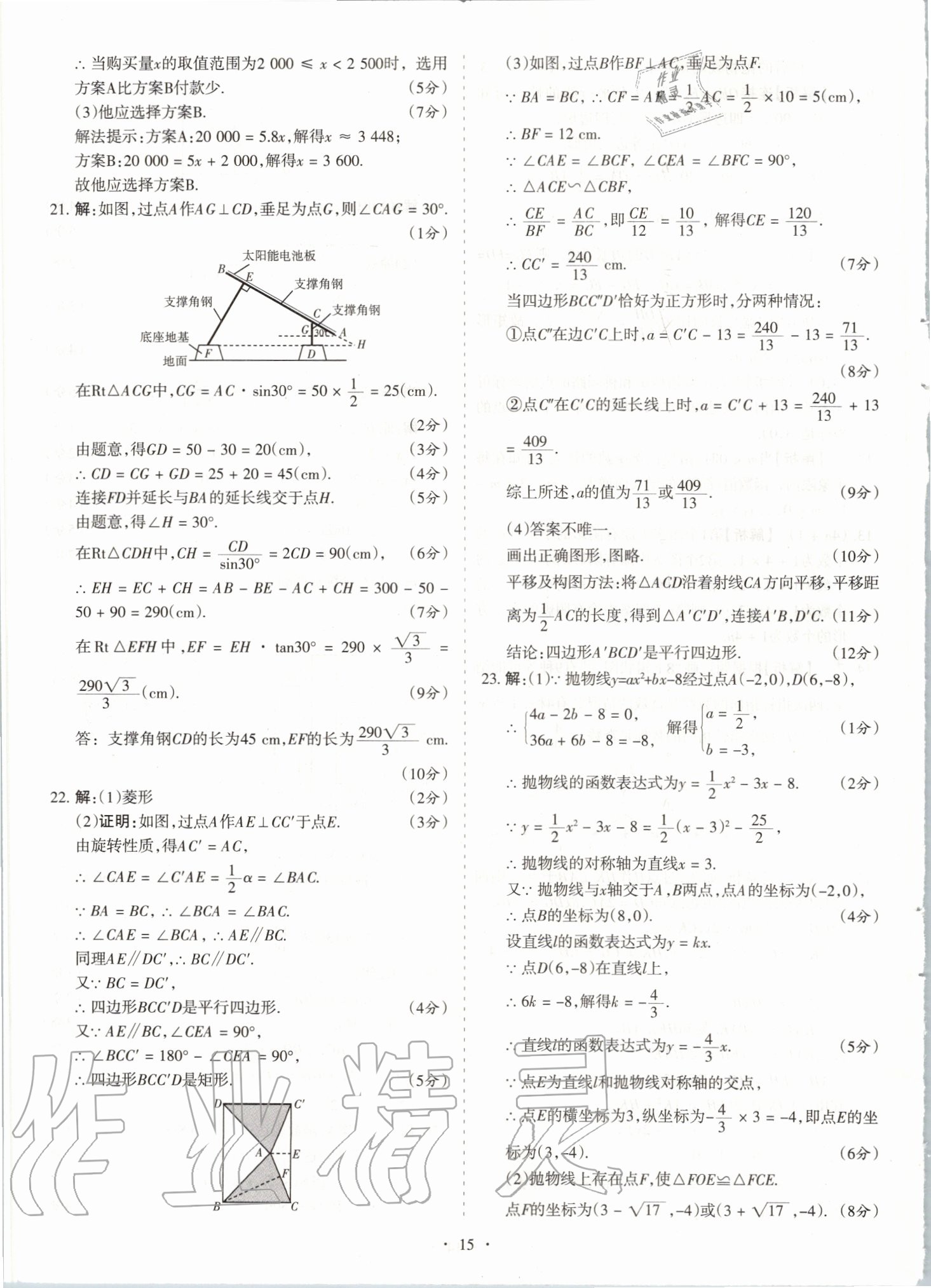 2020年山西中考試題匯編數學 參考答案第15頁