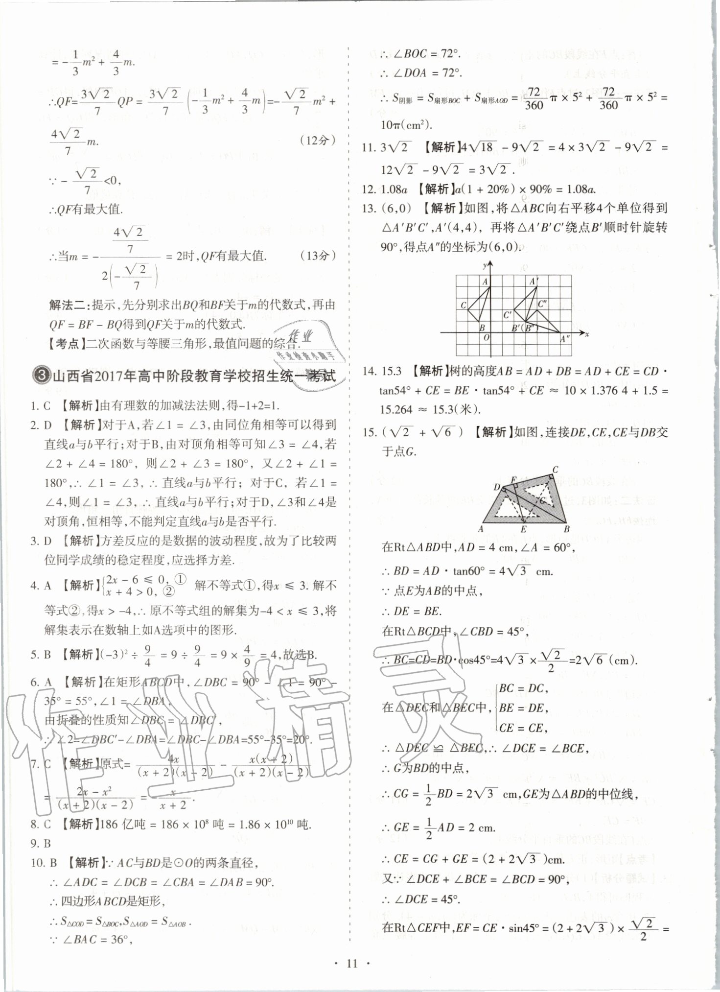 2020年山西中考試題匯編數(shù)學 參考答案第11頁