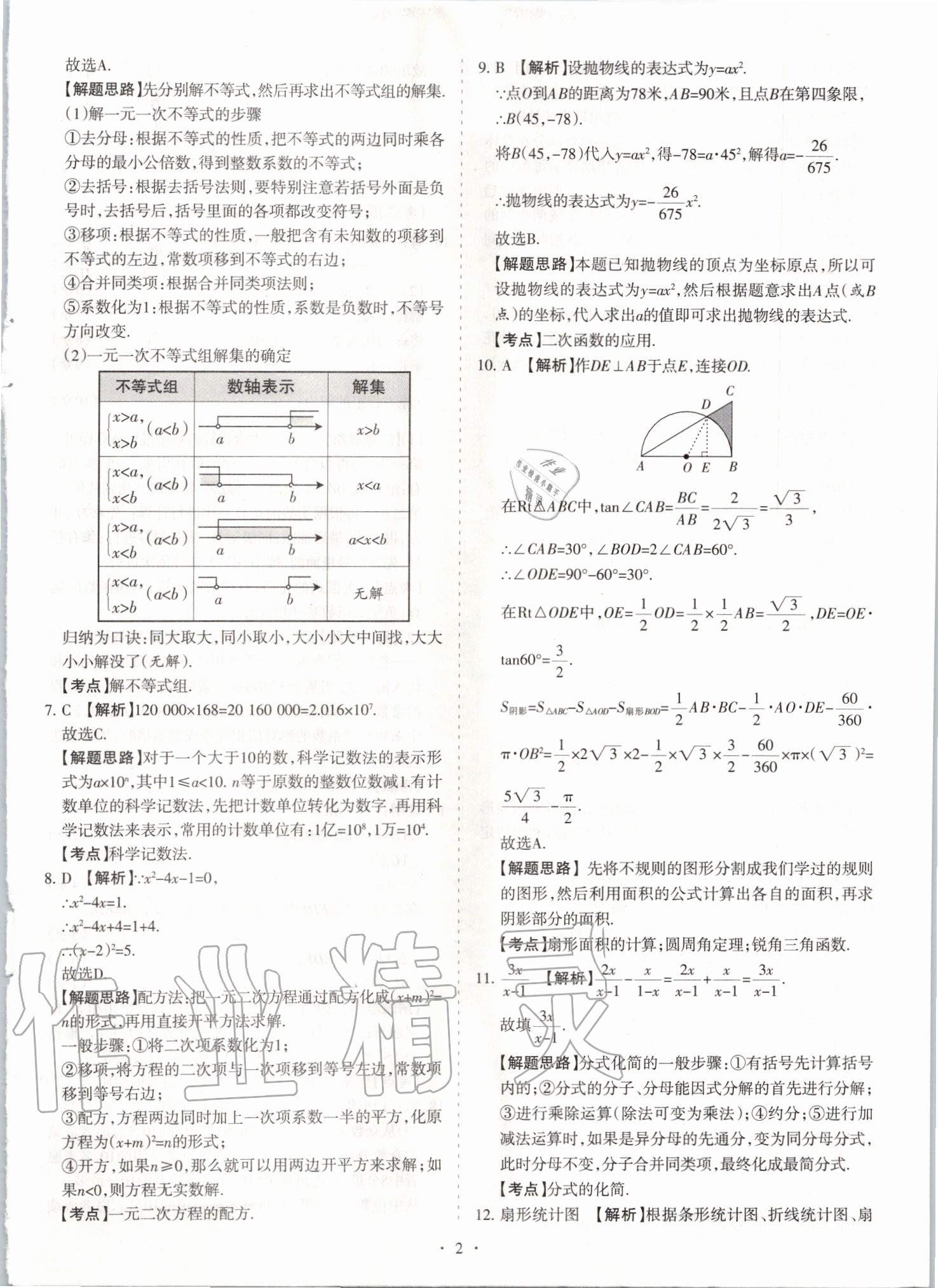 2020年山西中考試題匯編數(shù)學(xué) 參考答案第2頁(yè)