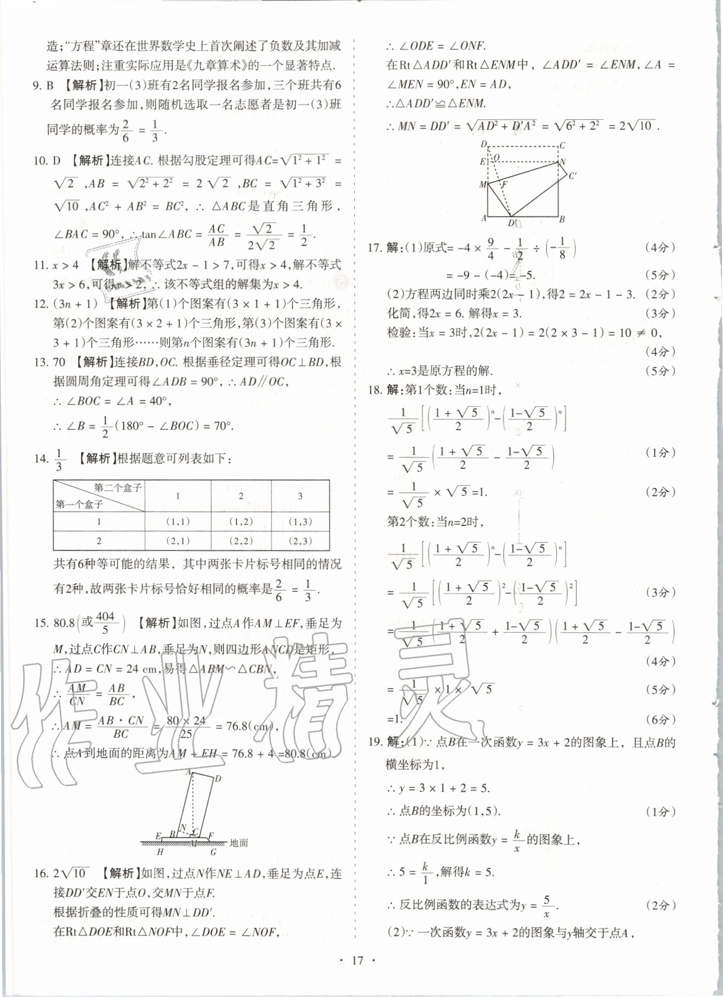 2020年山西中考試題匯編數(shù)學(xué) 參考答案第17頁(yè)