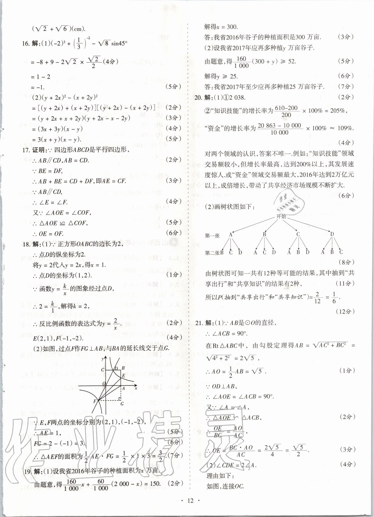 2020年山西中考試題匯編數(shù)學(xué) 參考答案第12頁