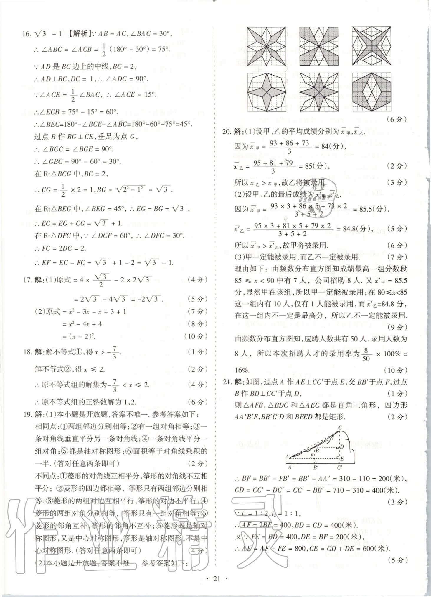2020年山西中考試題匯編數學 參考答案第21頁