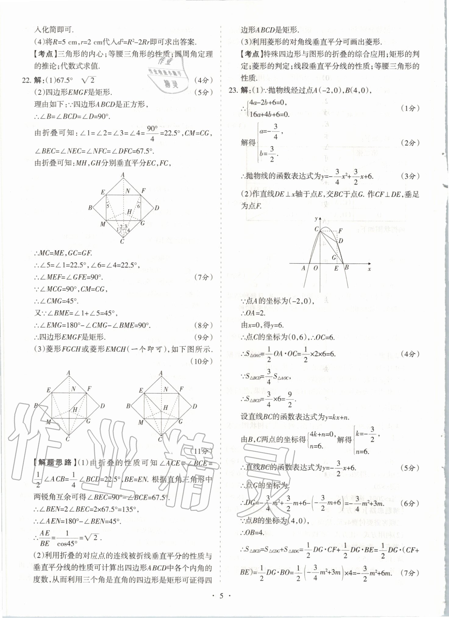 2020年山西中考試題匯編數(shù)學(xué) 參考答案第5頁