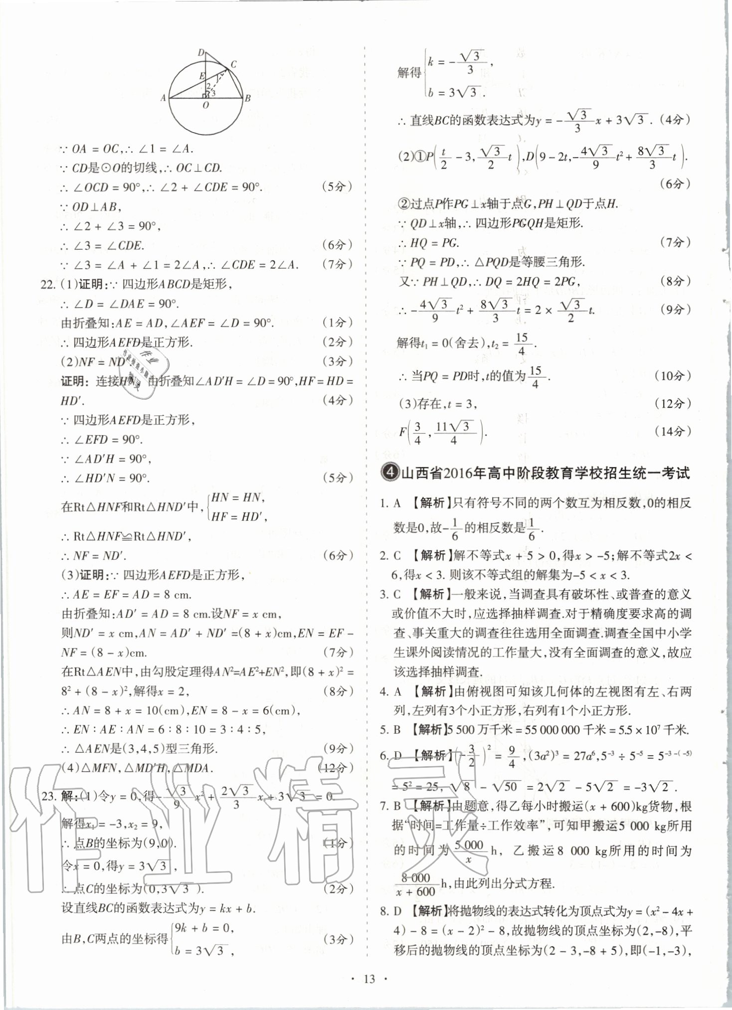 2020年山西中考試題匯編數學 參考答案第13頁